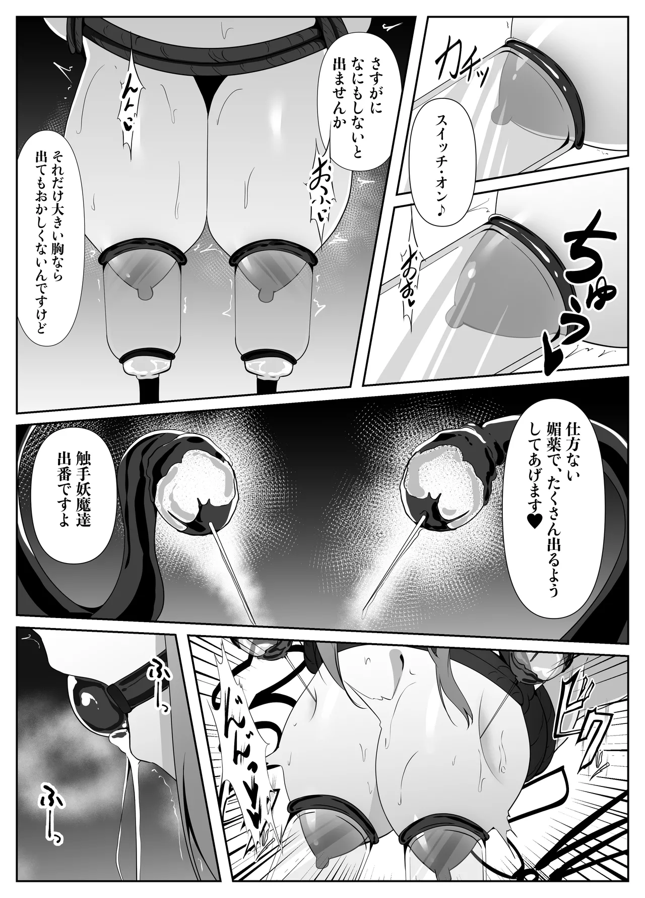 退魔師リーシャ4 - page36