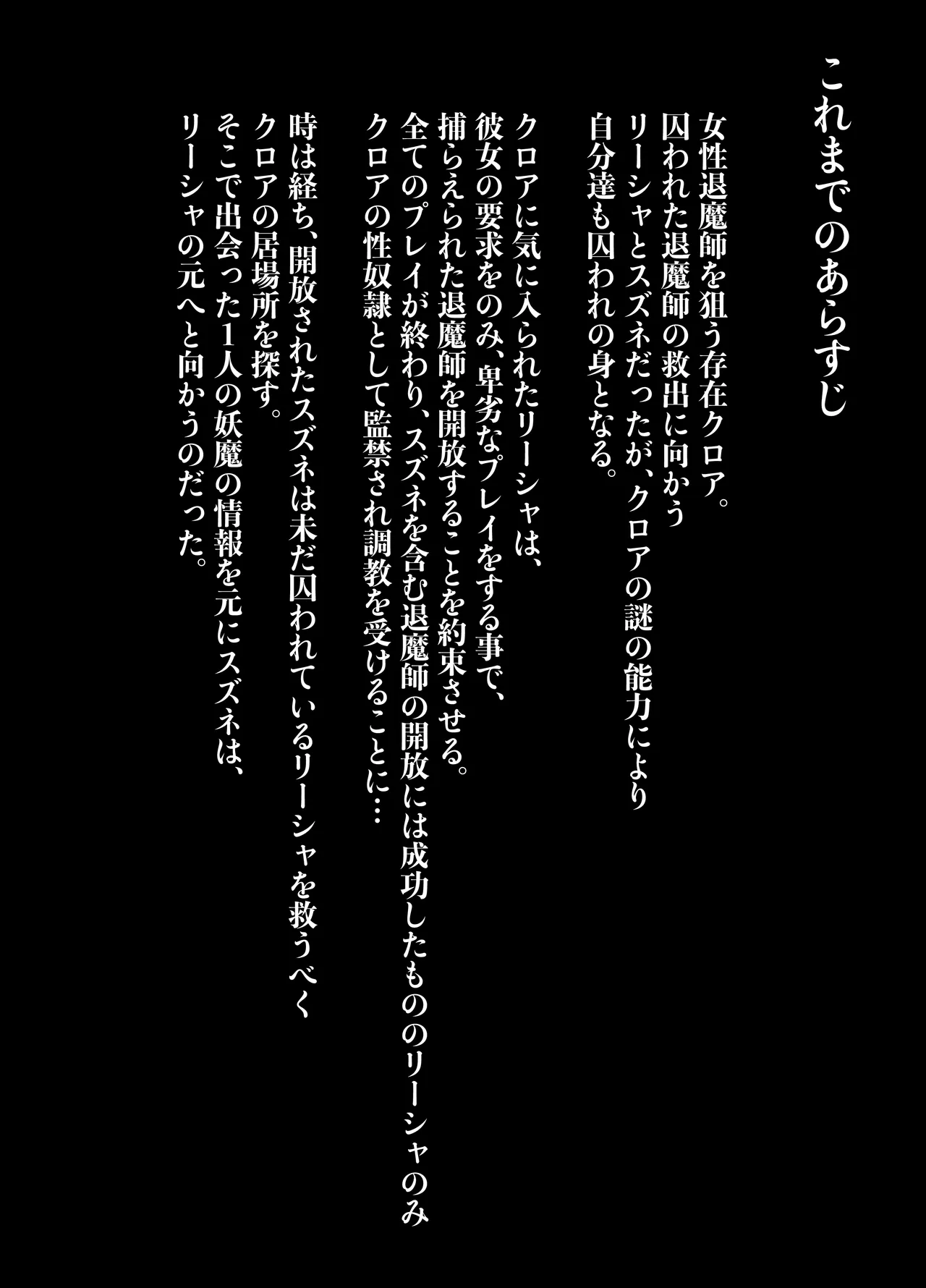 退魔師リーシャ4 - page4