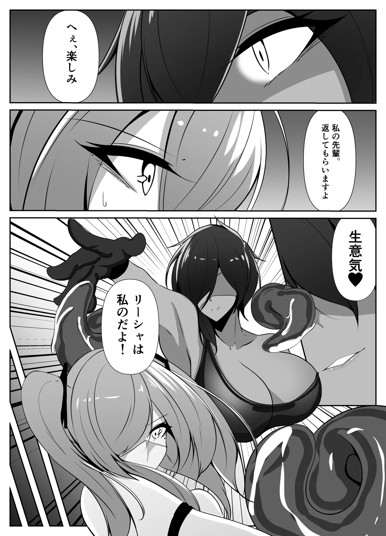 退魔師リーシャ4 - page6