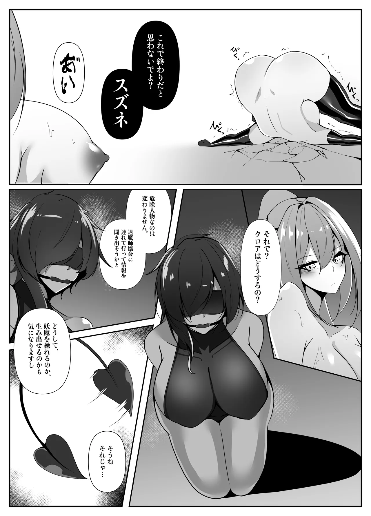 退魔師リーシャ4 - page63