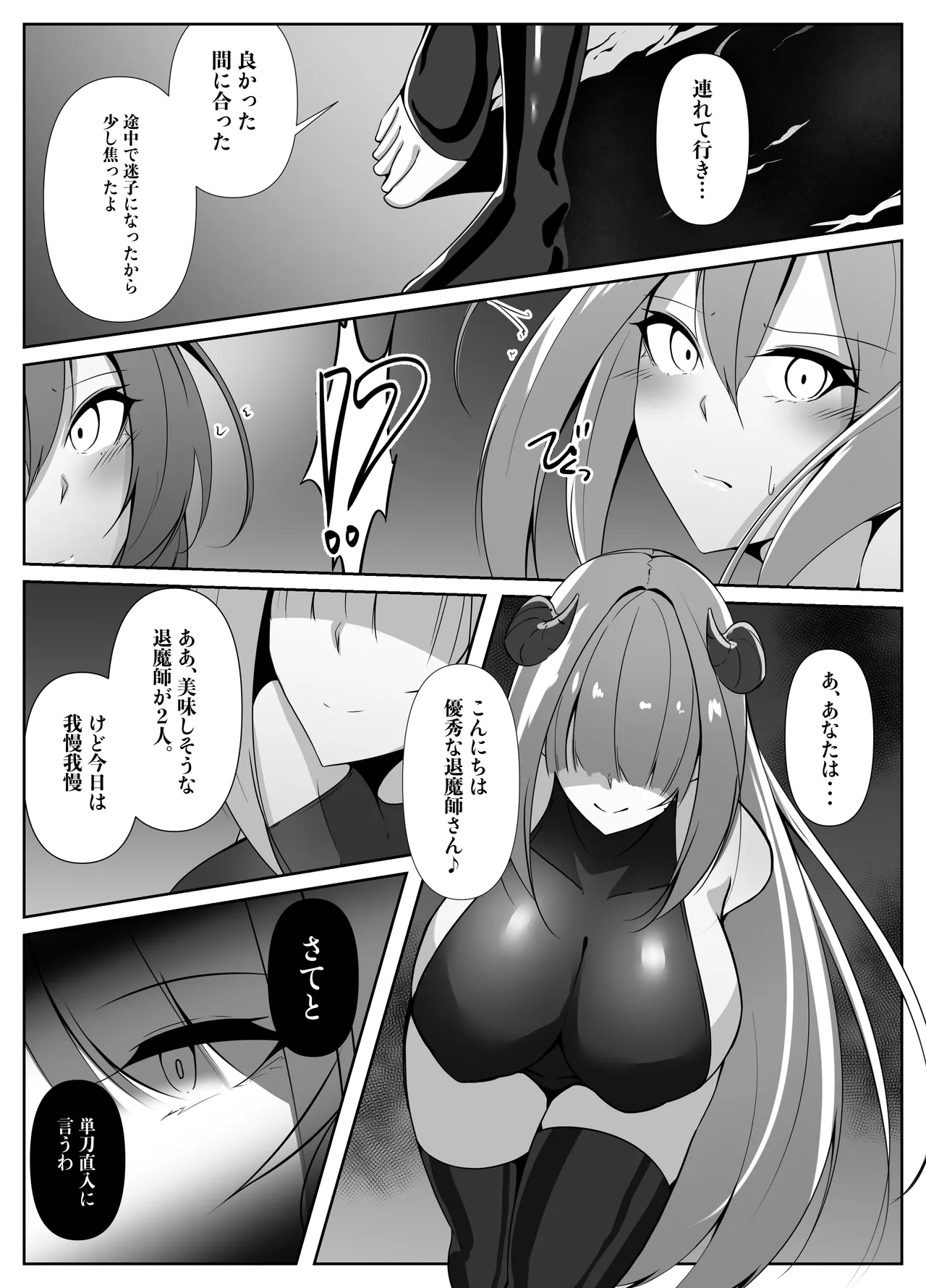 退魔師リーシャ4 - page64
