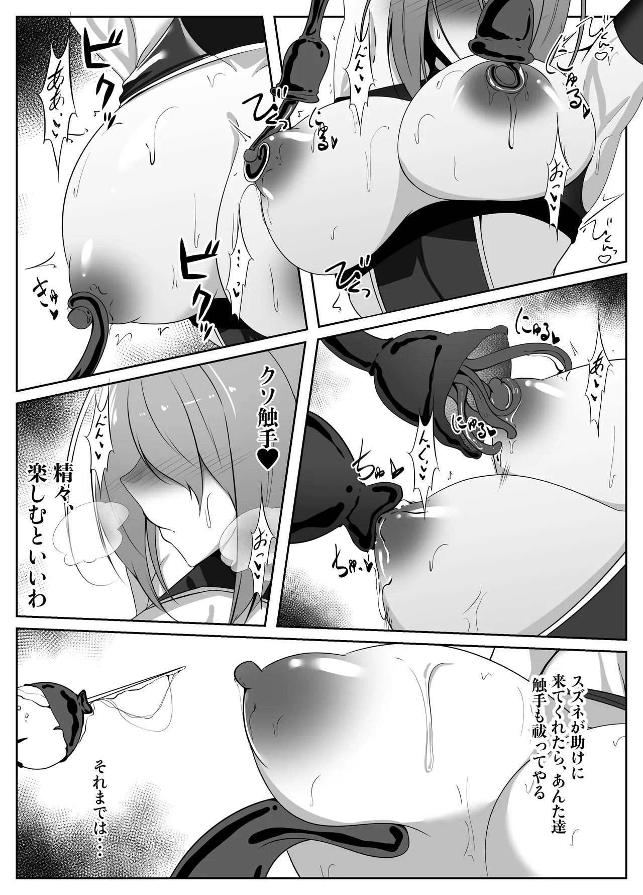 退魔師リーシャ4 - page8