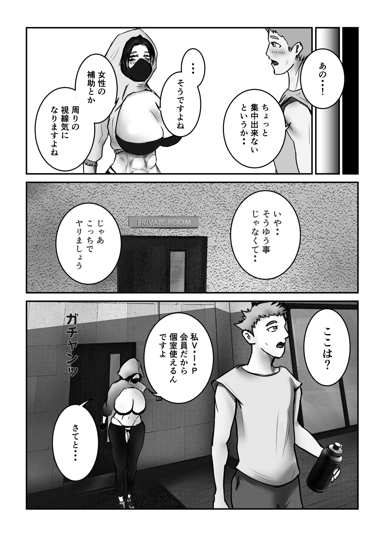 ダウナー系筋トレ女子はサプリをキメて男狩り - page11