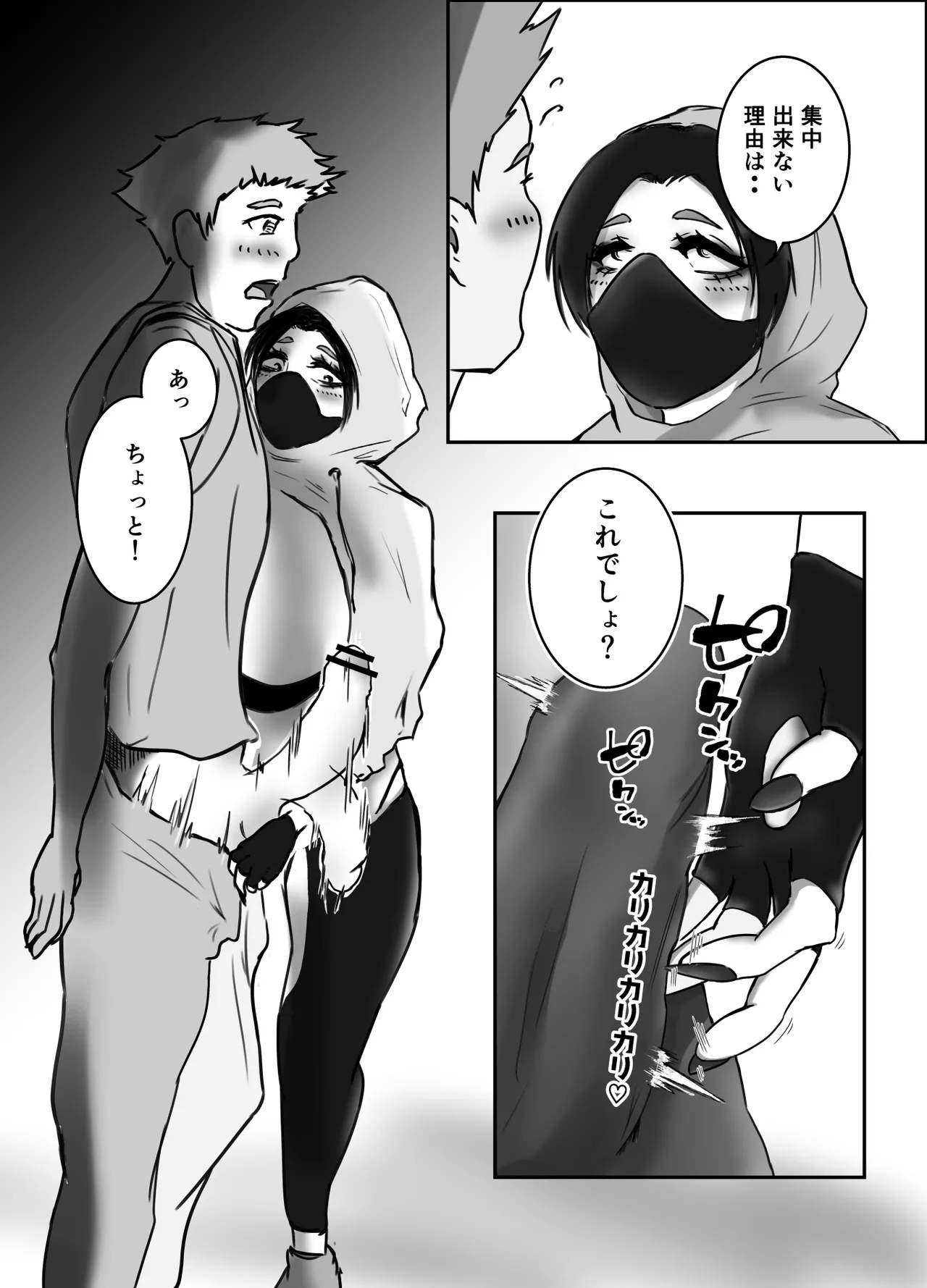 ダウナー系筋トレ女子はサプリをキメて男狩り - page12