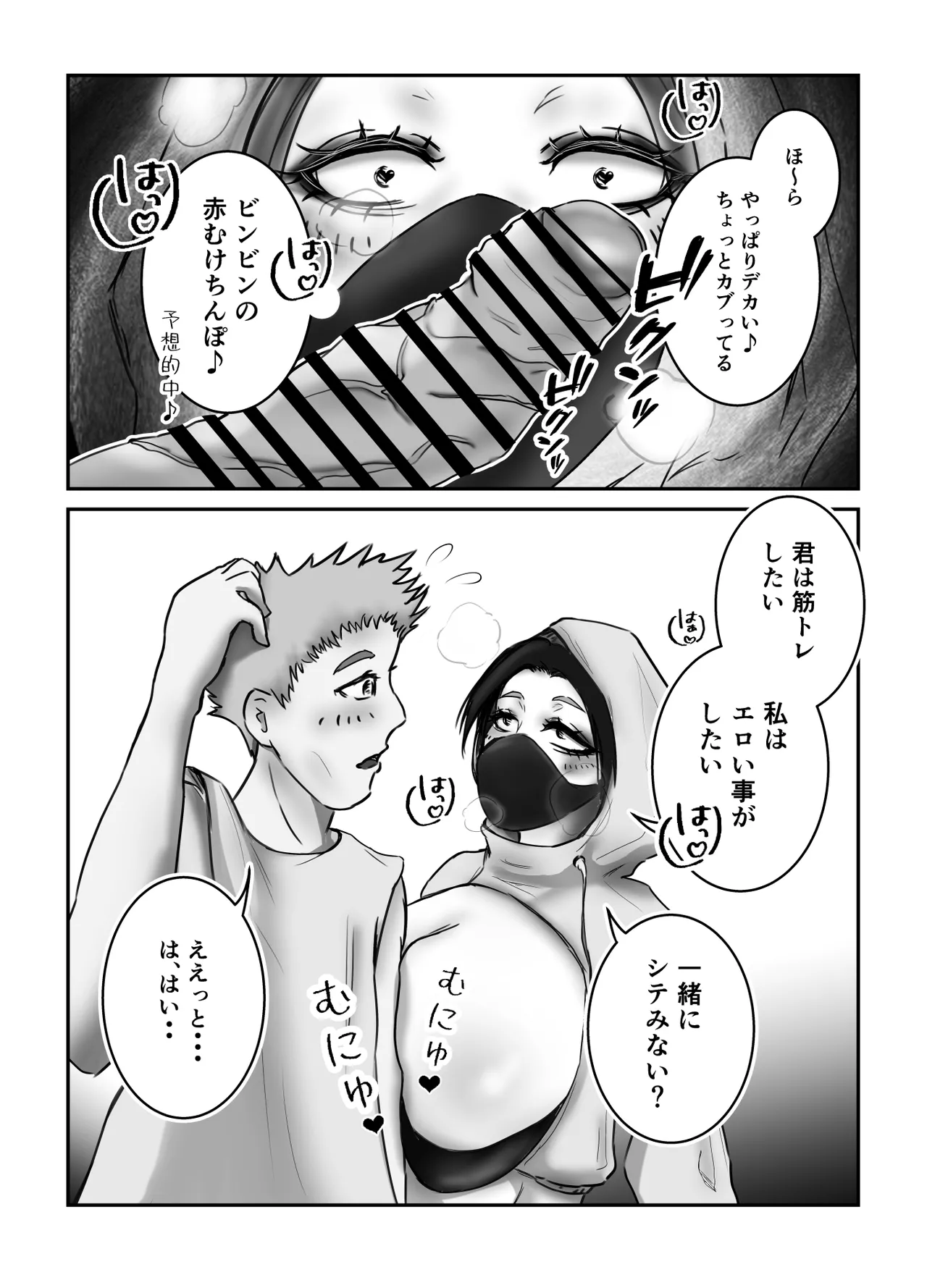 ダウナー系筋トレ女子はサプリをキメて男狩り - page13
