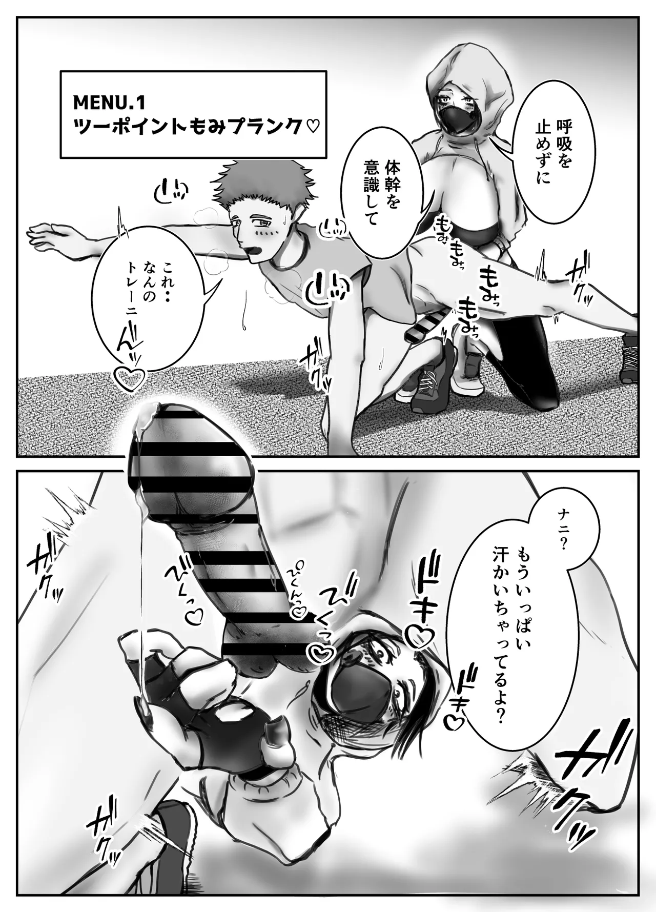 ダウナー系筋トレ女子はサプリをキメて男狩り - page14