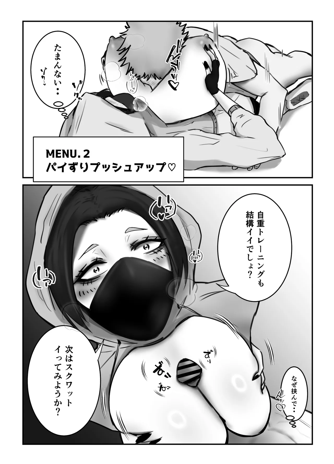 ダウナー系筋トレ女子はサプリをキメて男狩り - page15