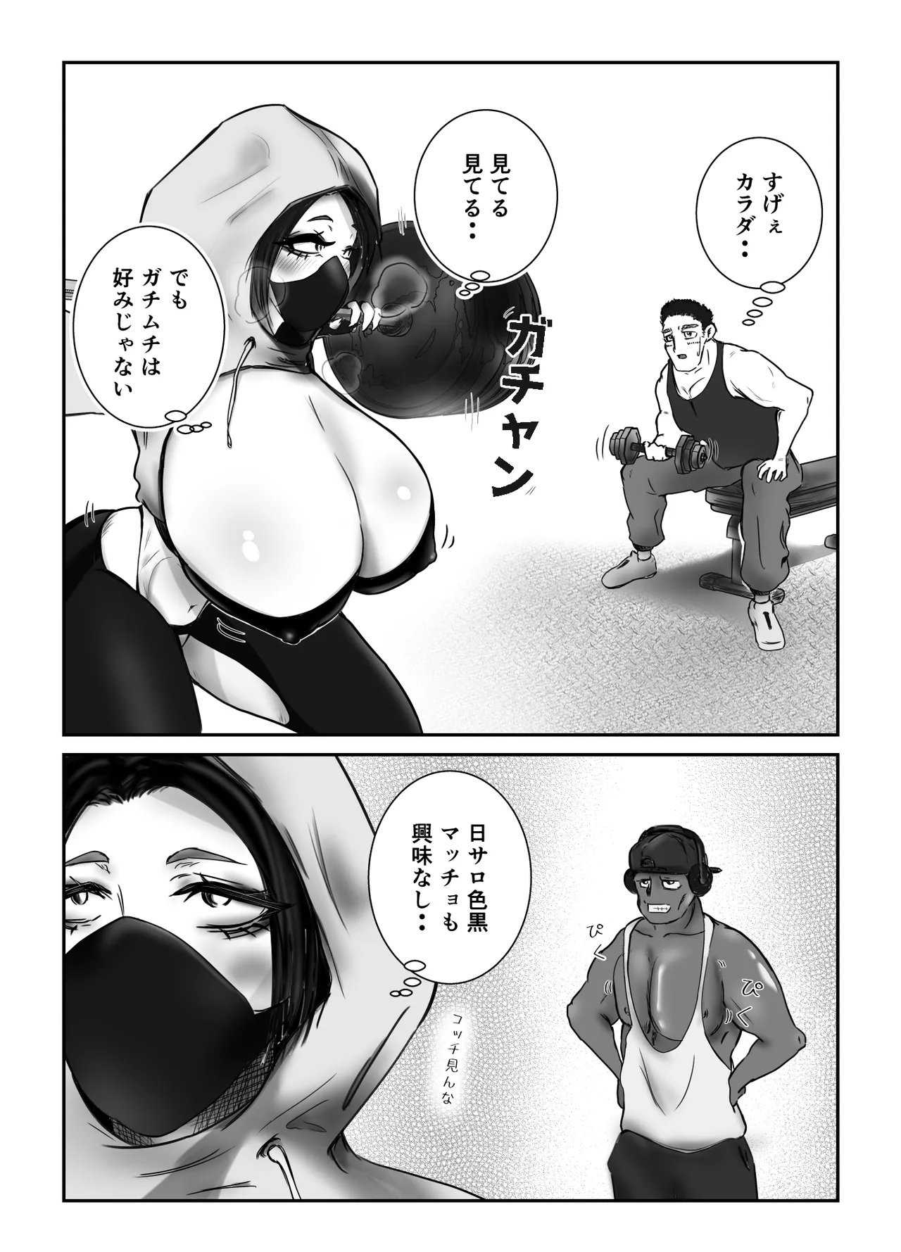 ダウナー系筋トレ女子はサプリをキメて男狩り - page3