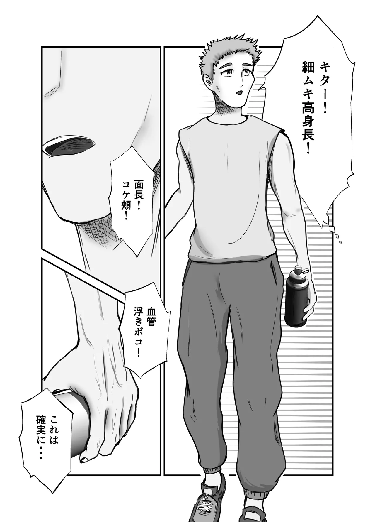 ダウナー系筋トレ女子はサプリをキメて男狩り - page5