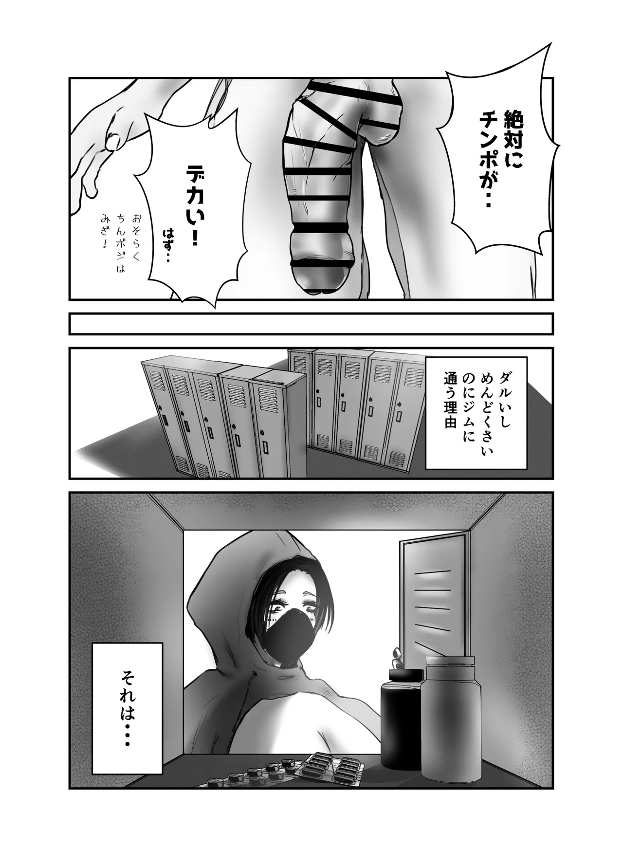ダウナー系筋トレ女子はサプリをキメて男狩り - page6