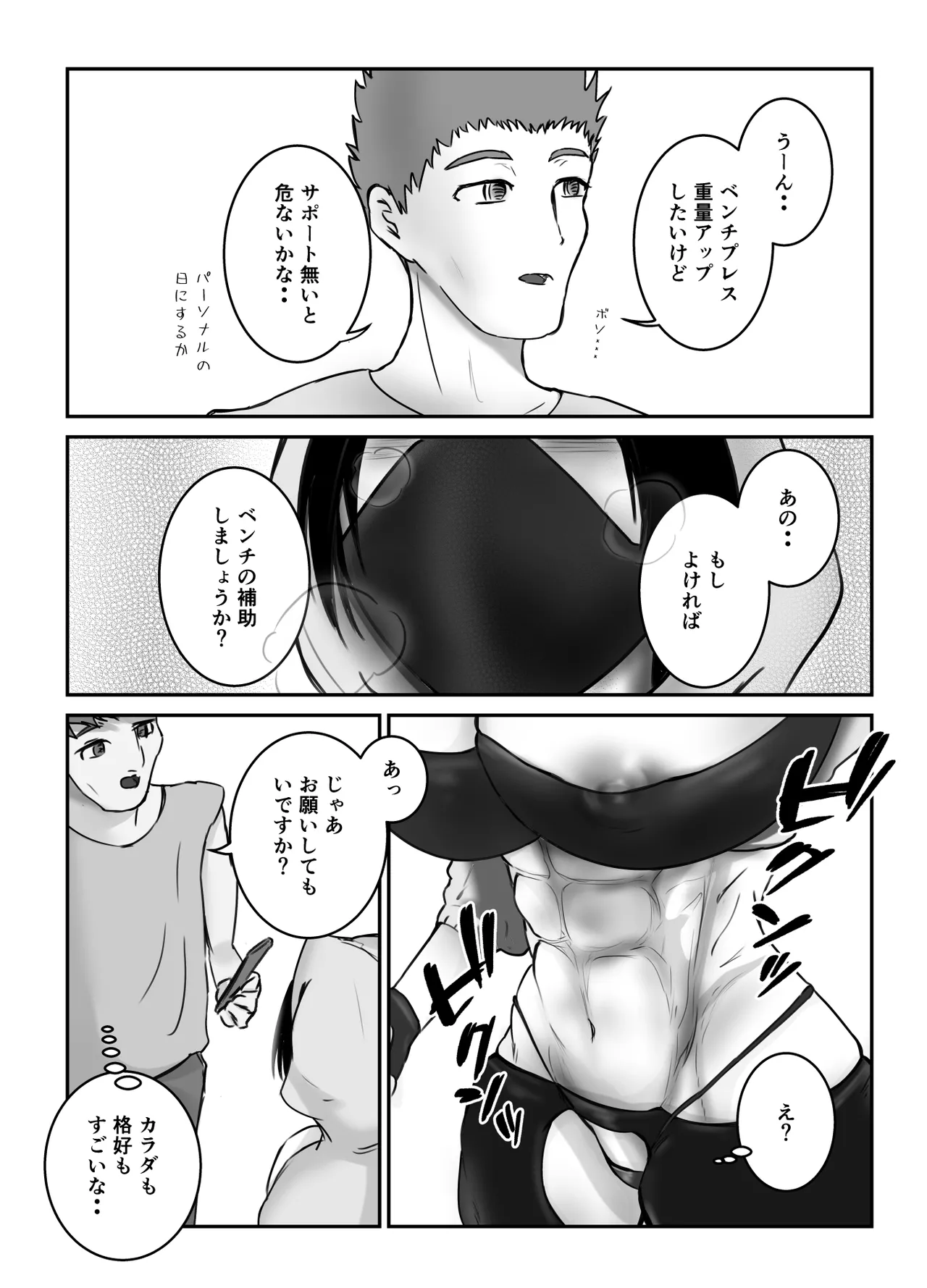 ダウナー系筋トレ女子はサプリをキメて男狩り - page8