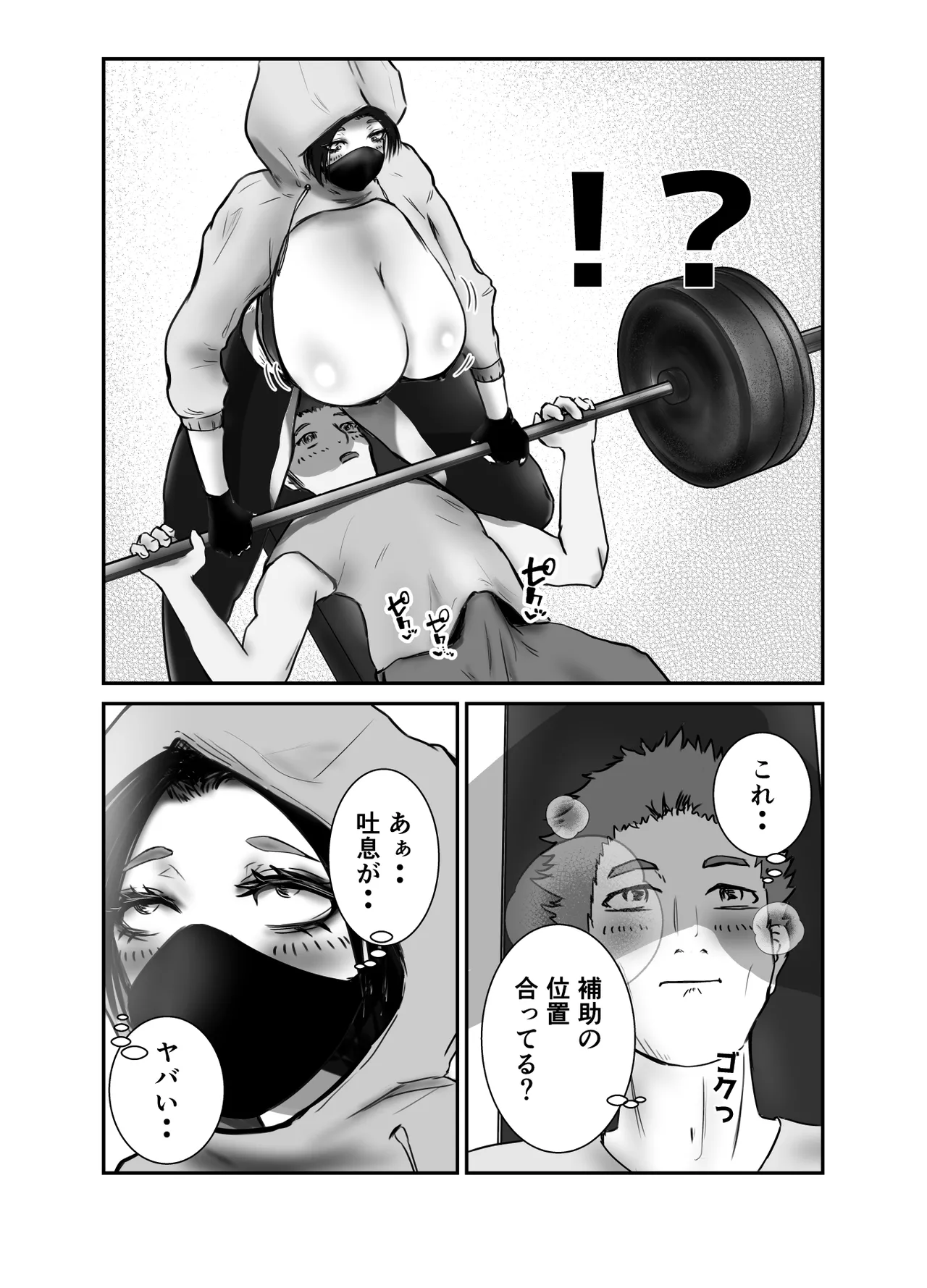 ダウナー系筋トレ女子はサプリをキメて男狩り - page9