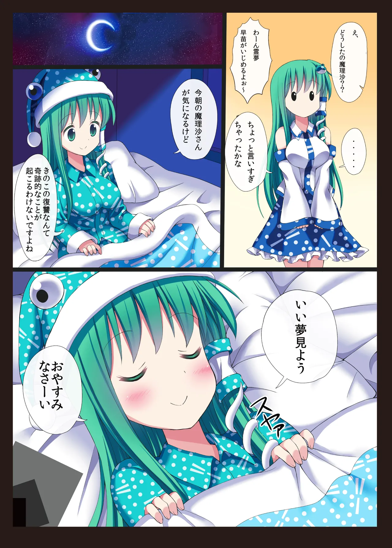 東方恥麗丼～東方地霊殿色情書総集編～ - page10