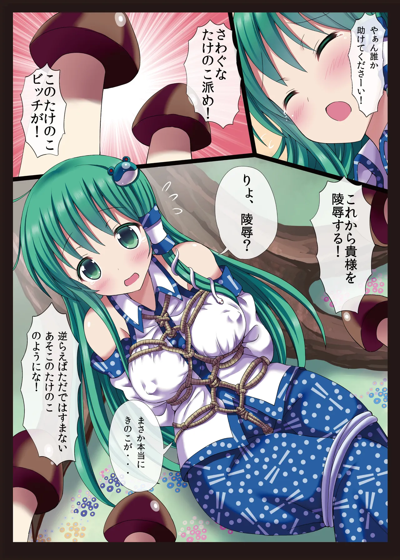 東方恥麗丼～東方地霊殿色情書総集編～ - page12