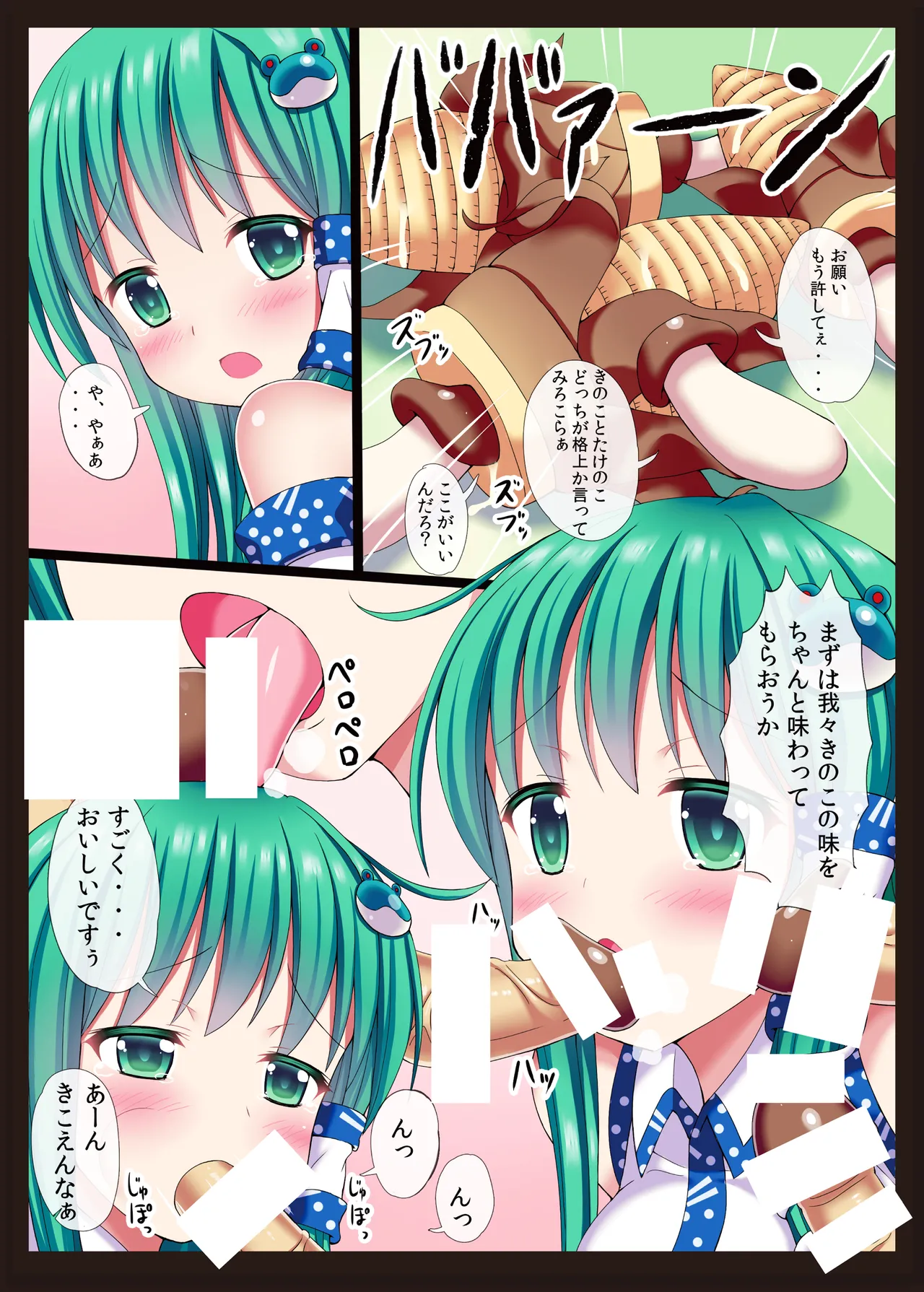 東方恥麗丼～東方地霊殿色情書総集編～ - page13