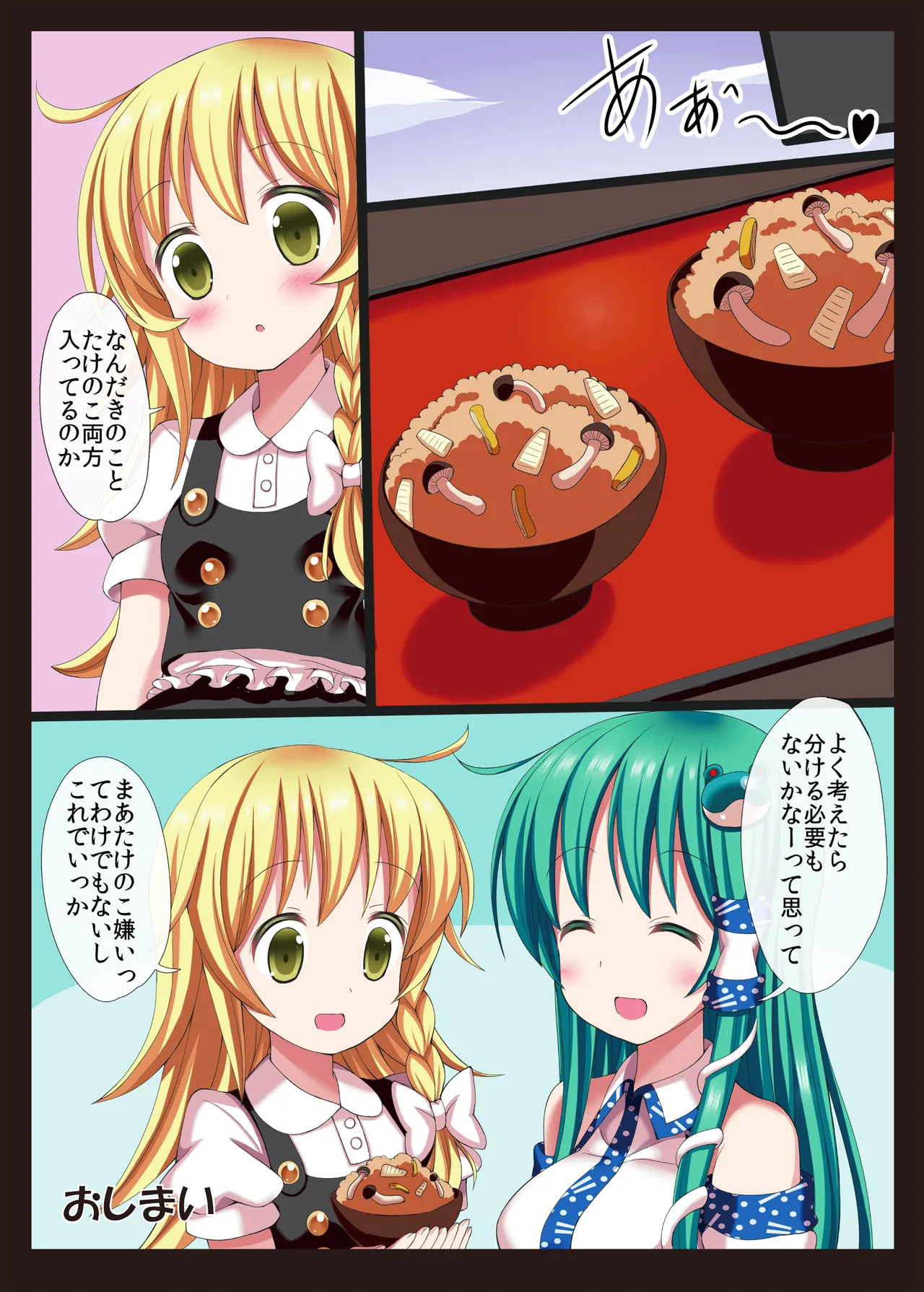 東方恥麗丼～東方地霊殿色情書総集編～ - page23