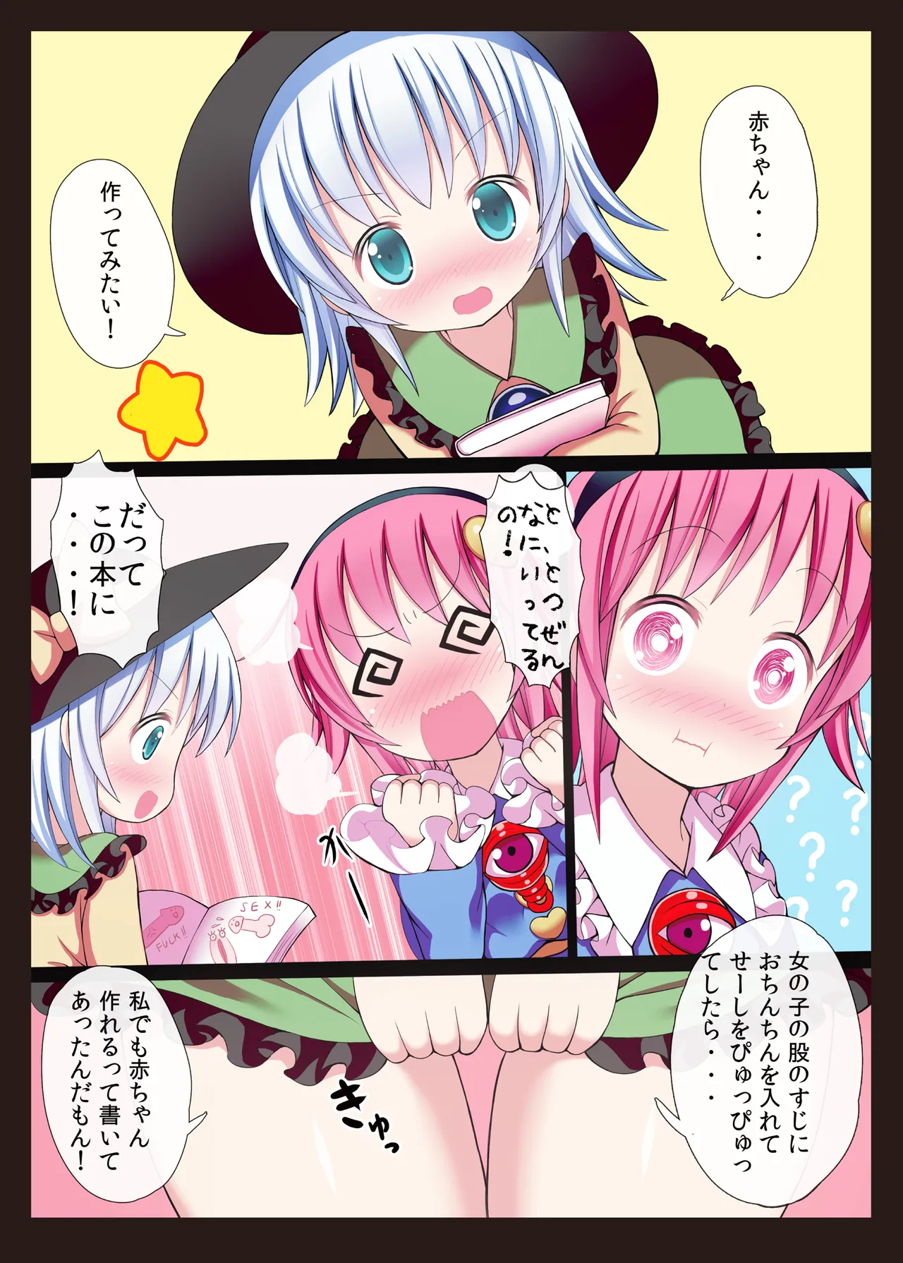 東方恥麗丼～東方地霊殿色情書総集編～ - page25