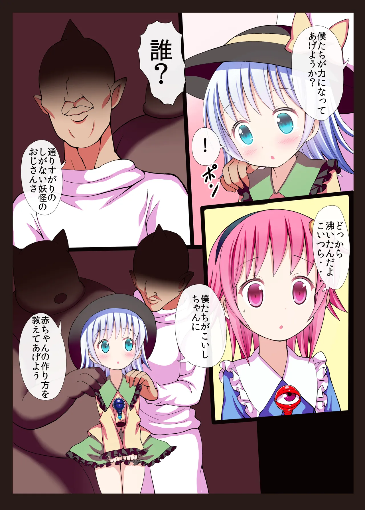東方恥麗丼～東方地霊殿色情書総集編～ - page26