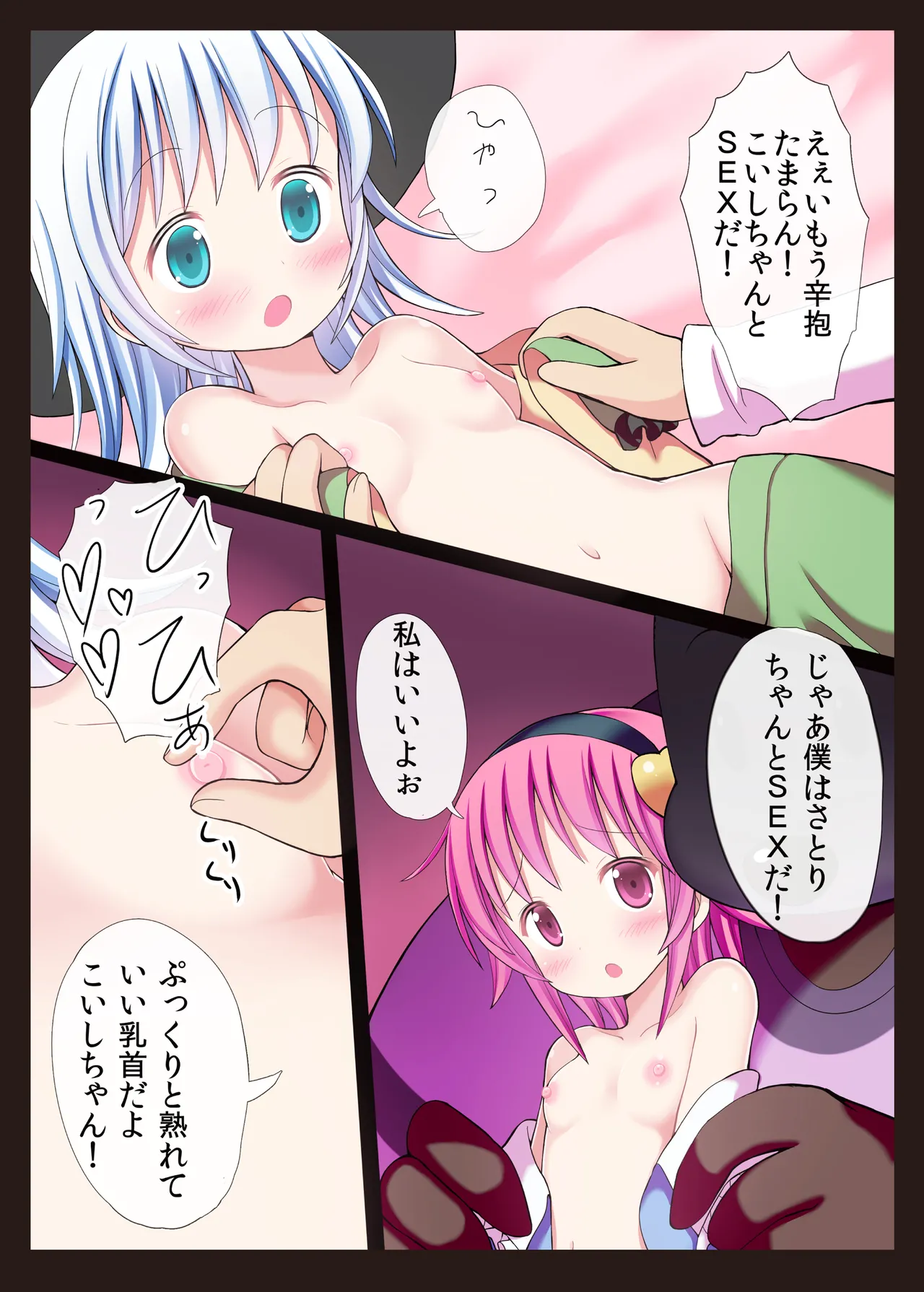 東方恥麗丼～東方地霊殿色情書総集編～ - page27