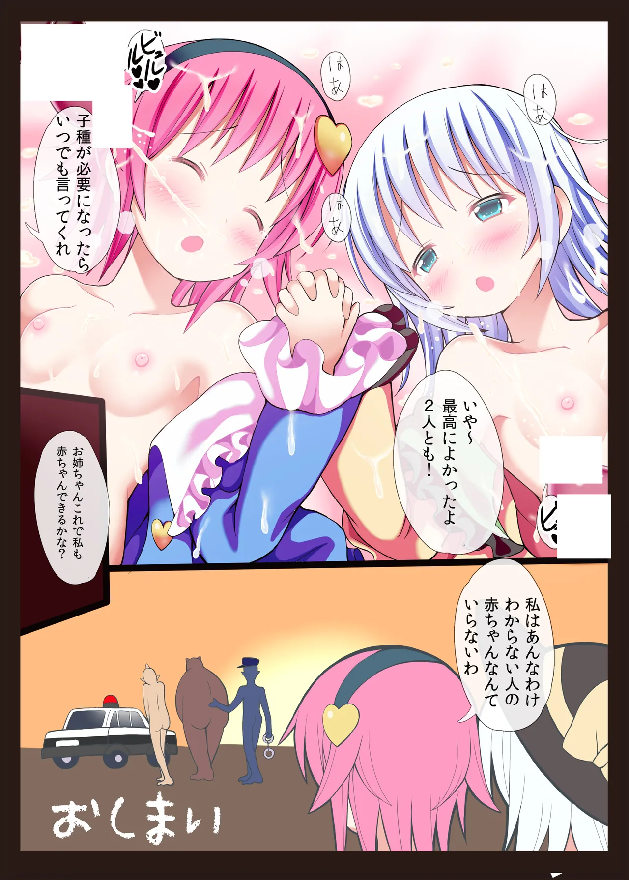 東方恥麗丼～東方地霊殿色情書総集編～ - page37