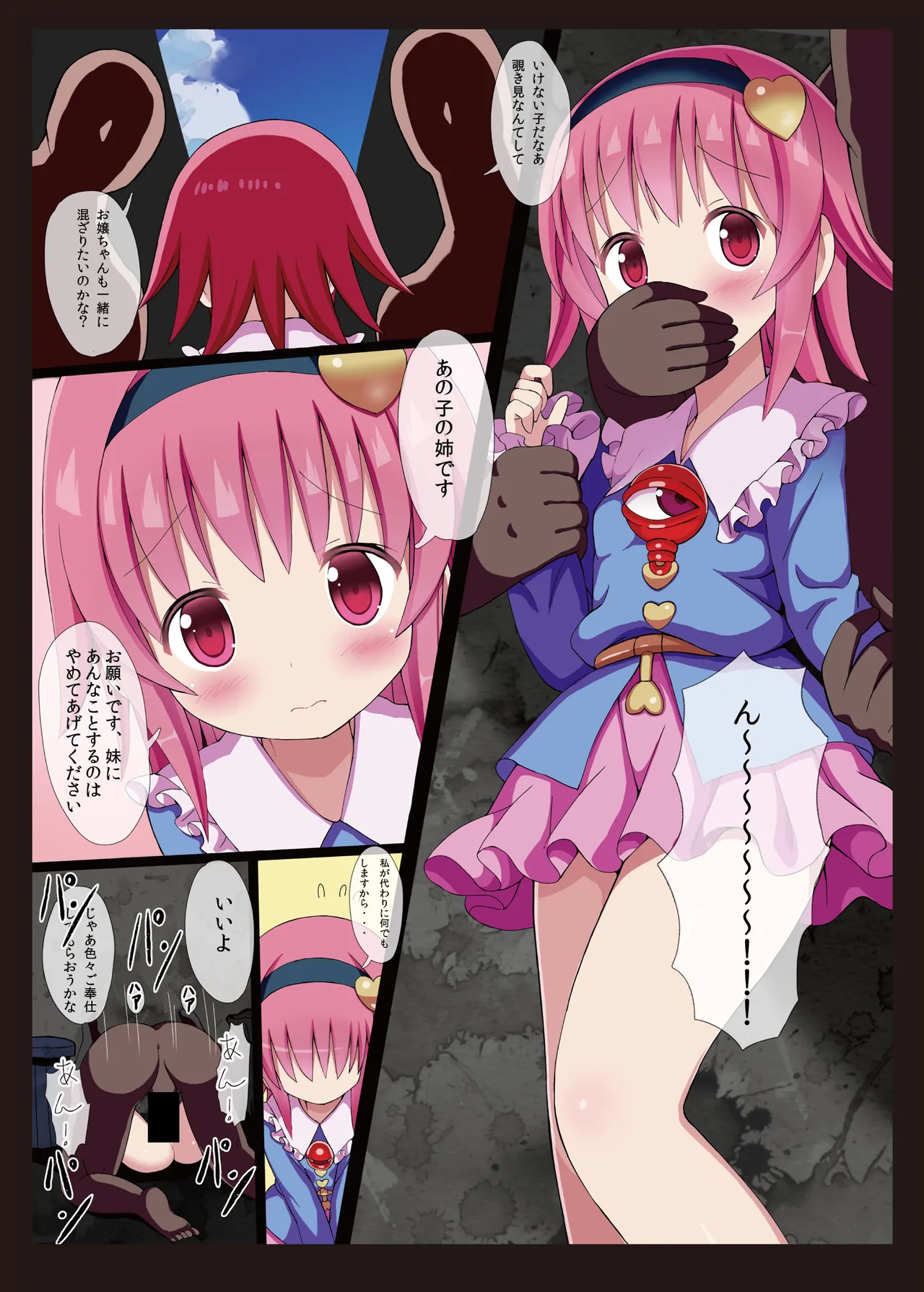 東方恥麗丼～東方地霊殿色情書総集編～ - page41
