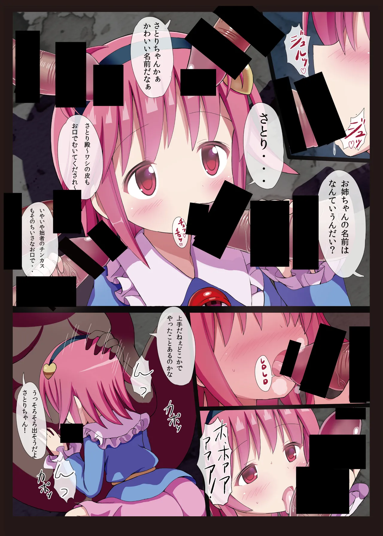 東方恥麗丼～東方地霊殿色情書総集編～ - page42