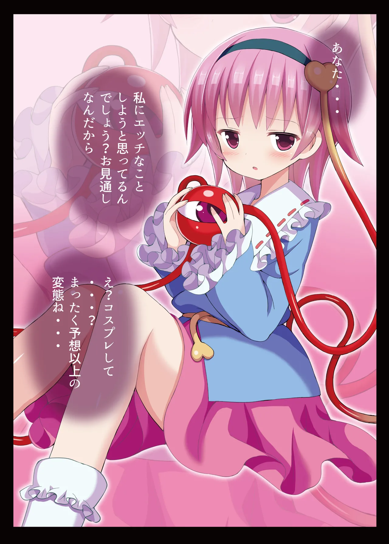 東方恥麗丼～東方地霊殿色情書総集編～ - page53