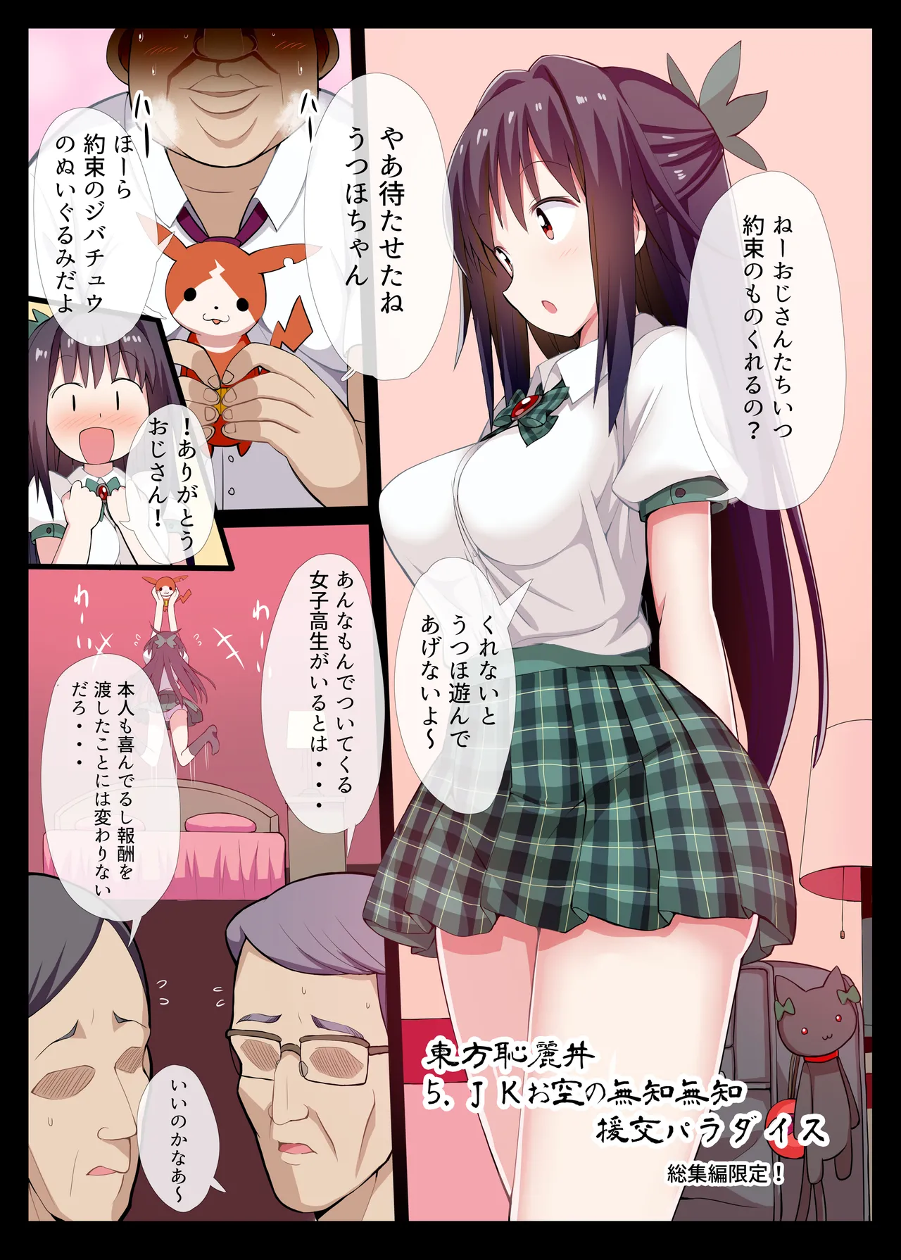 東方恥麗丼～東方地霊殿色情書総集編～ - page62