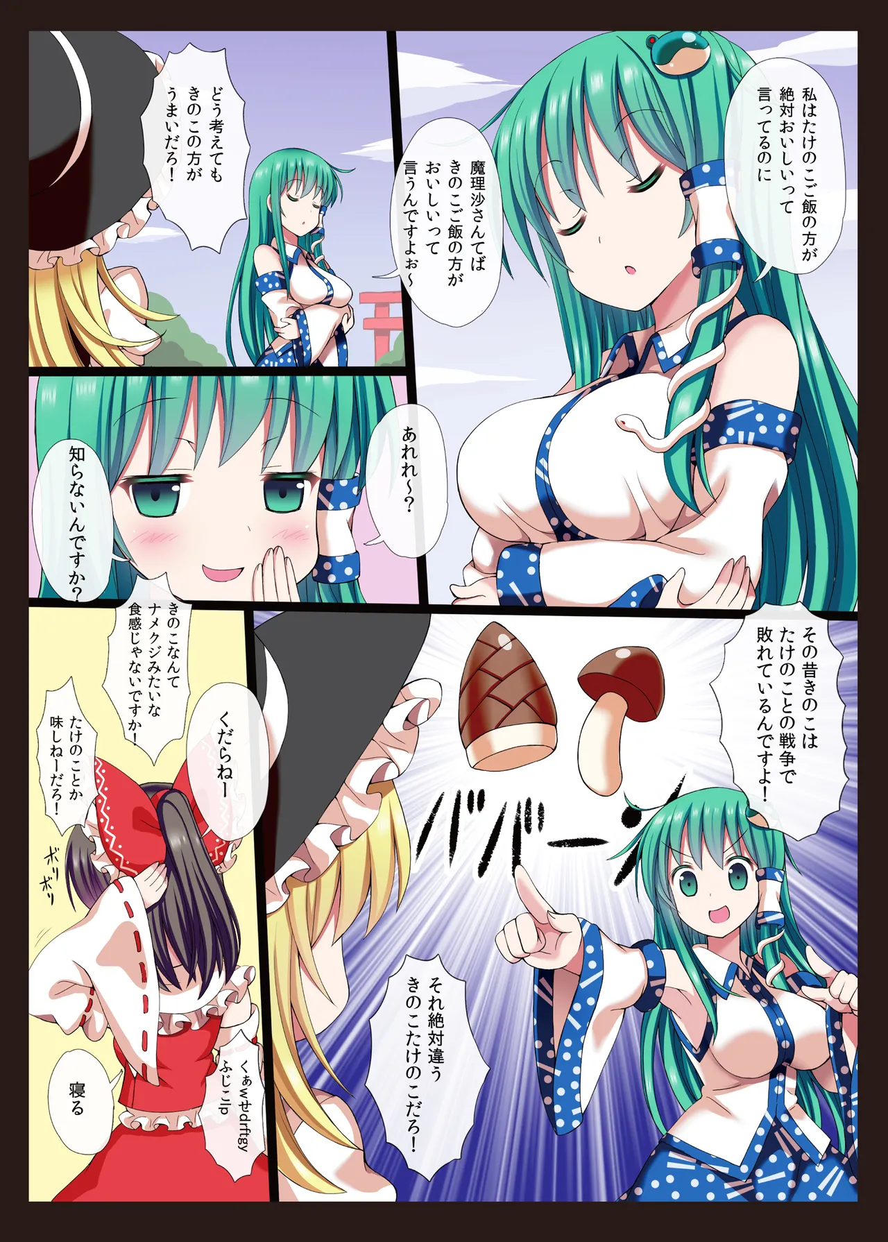 東方恥麗丼～東方地霊殿色情書総集編～ - page8