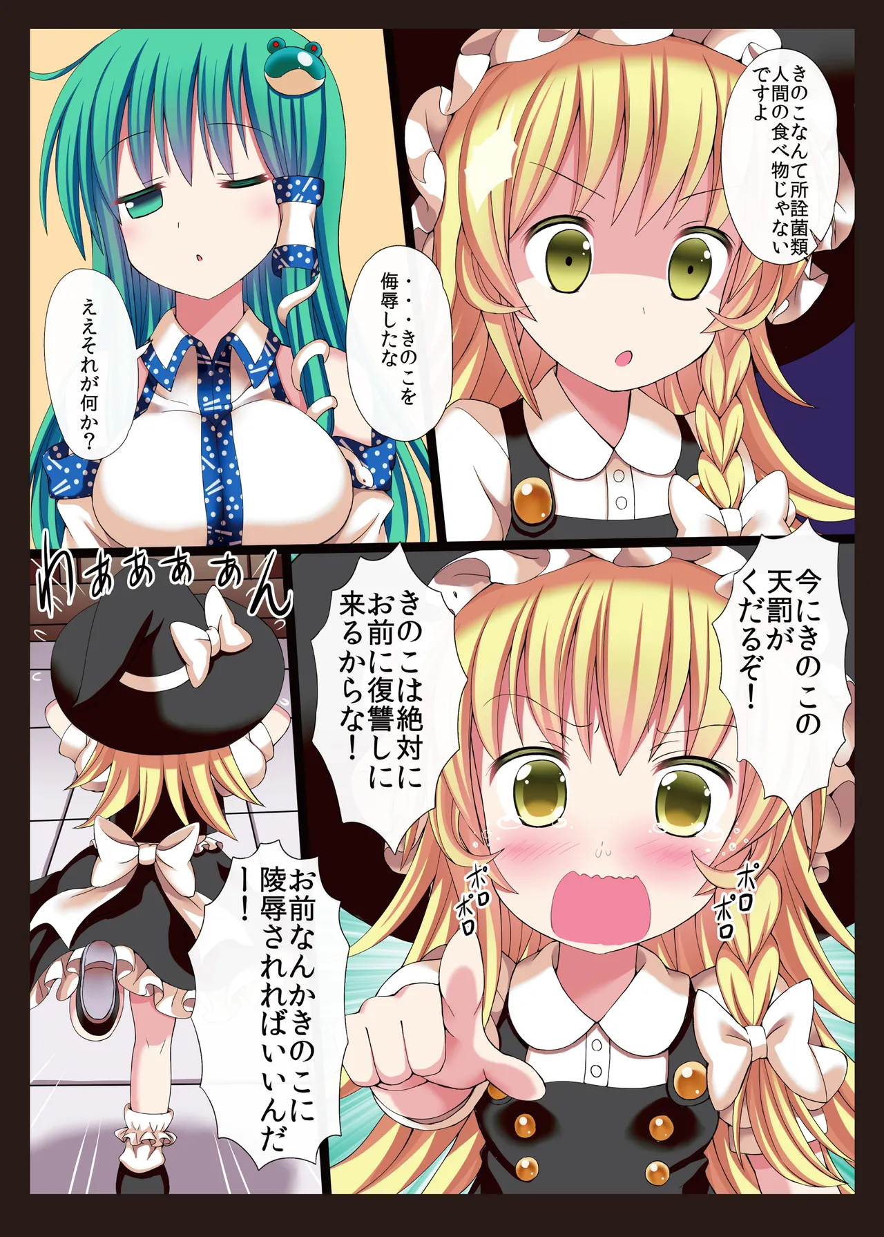 東方恥麗丼～東方地霊殿色情書総集編～ - page9