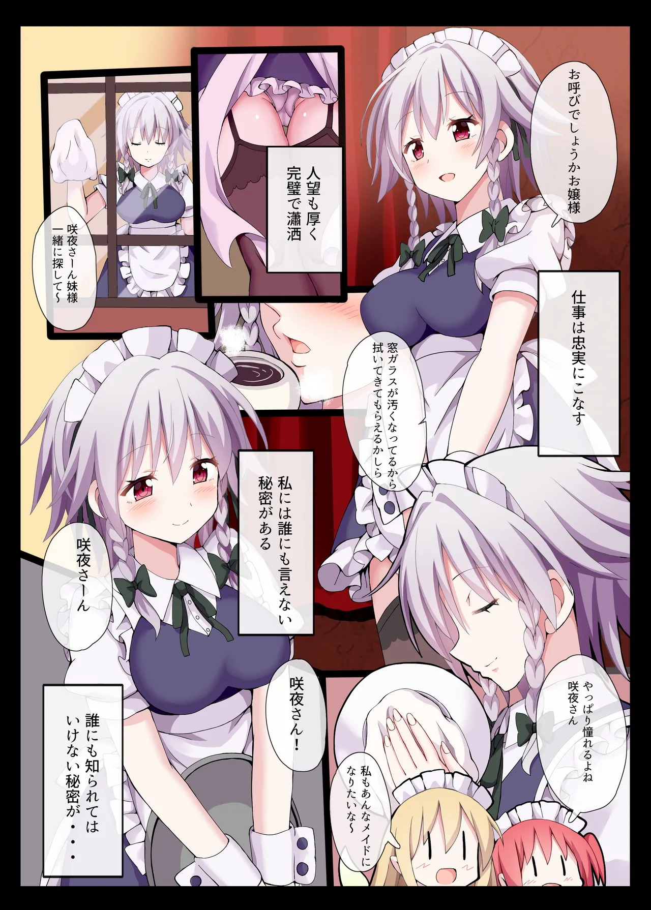 幻想郷肉祭 ~東方むちむち総集編~ - page21