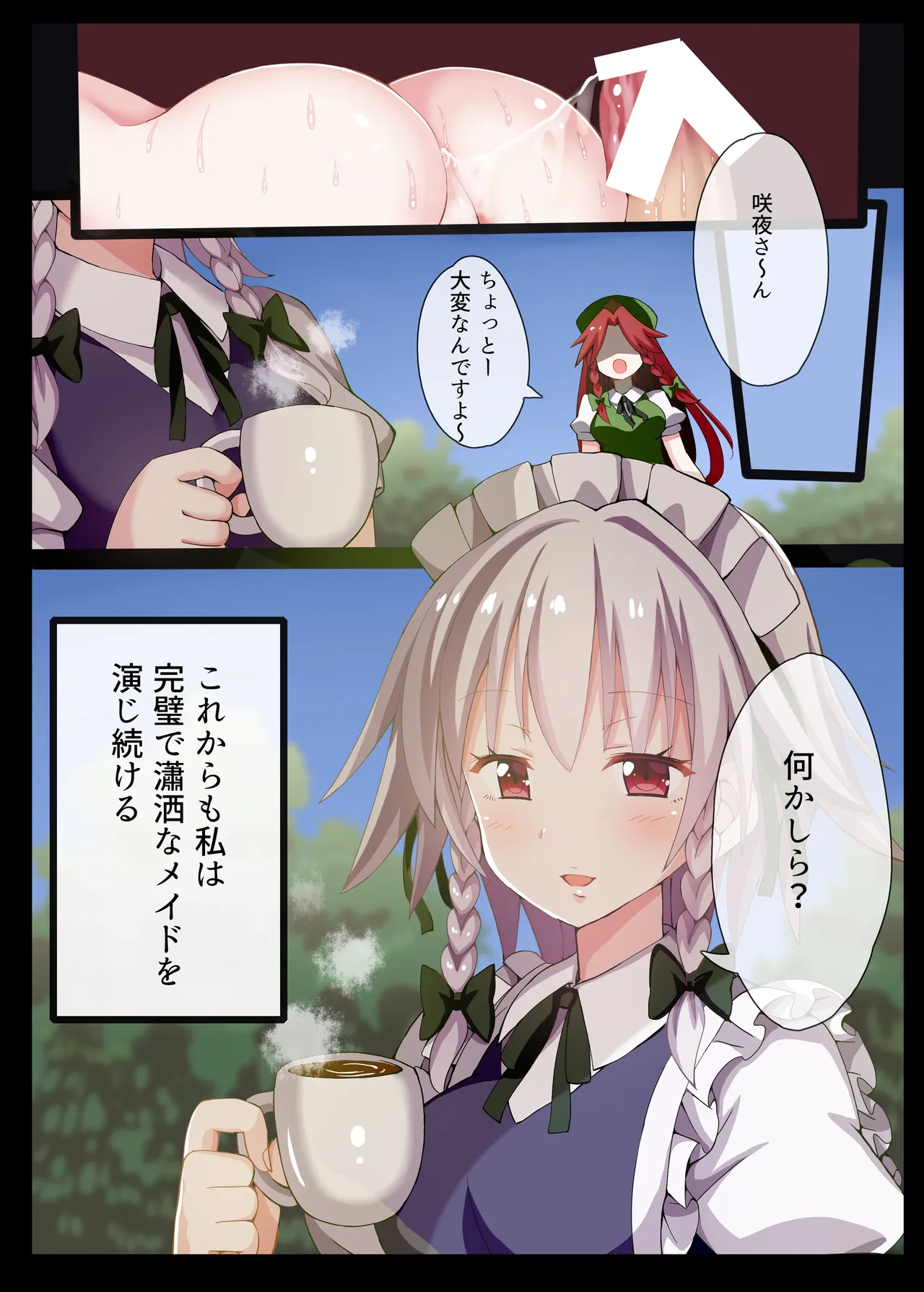 幻想郷肉祭 ~東方むちむち総集編~ - page35