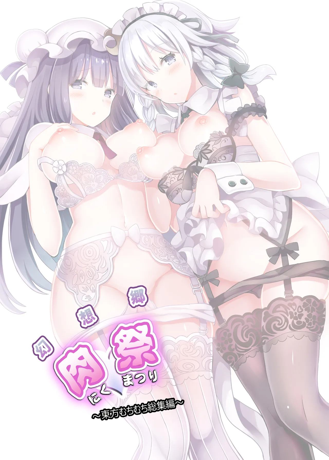 幻想郷肉祭 ~東方むちむち総集編~ - page36