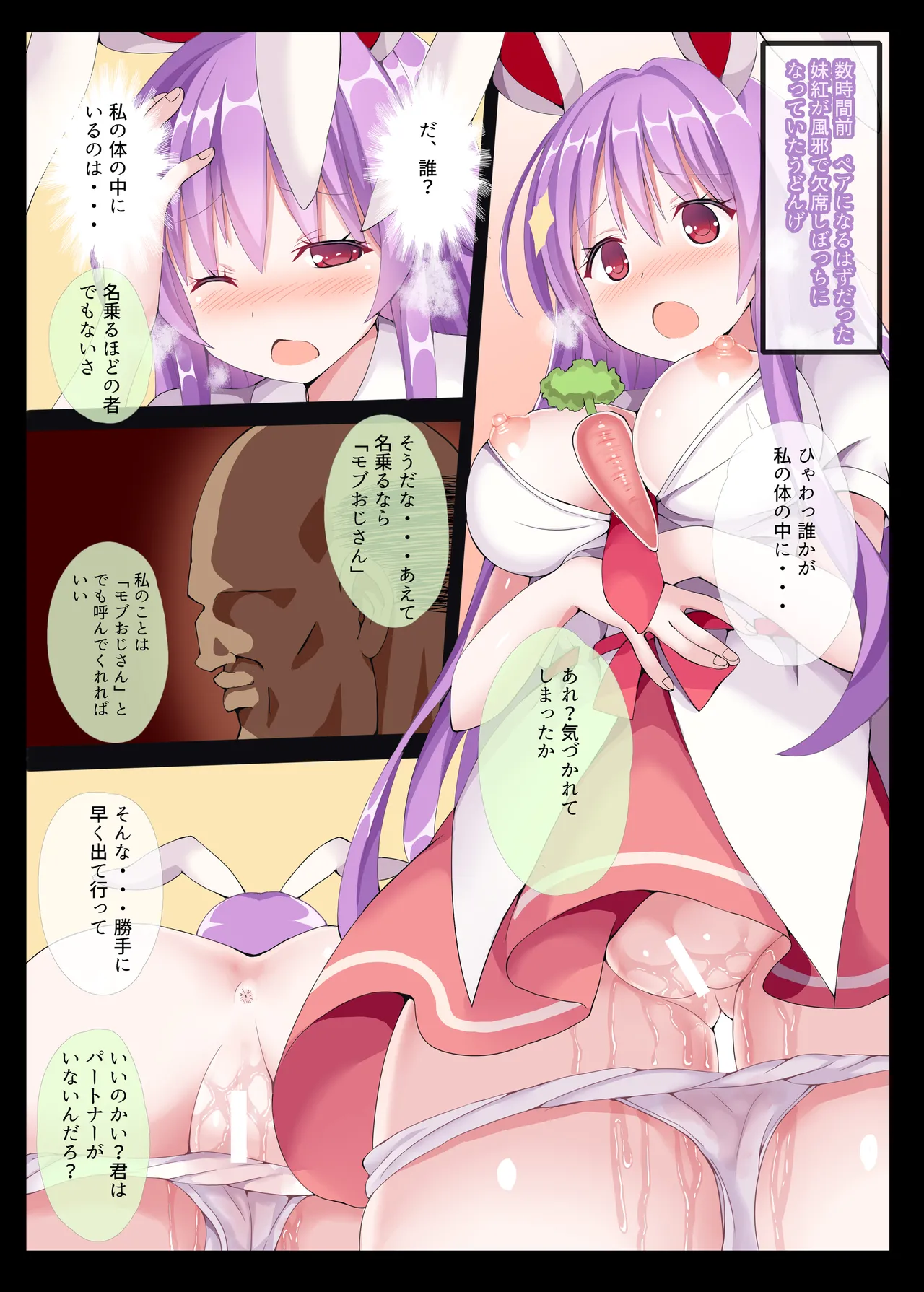 幻想郷肉祭 ~東方むちむち総集編~ - page7