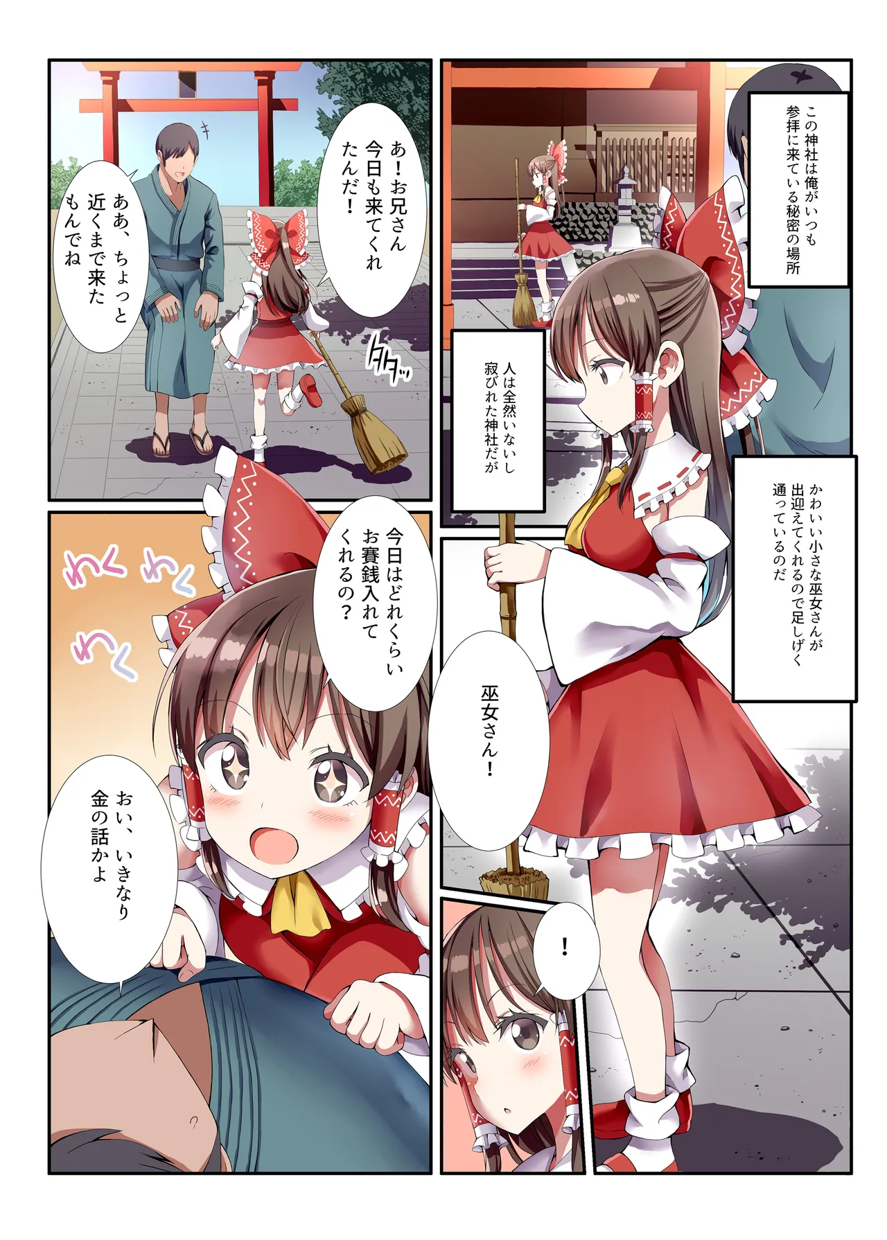 めすがき☆PROJECT2 ~東方■リビッチ総集編~ - page20