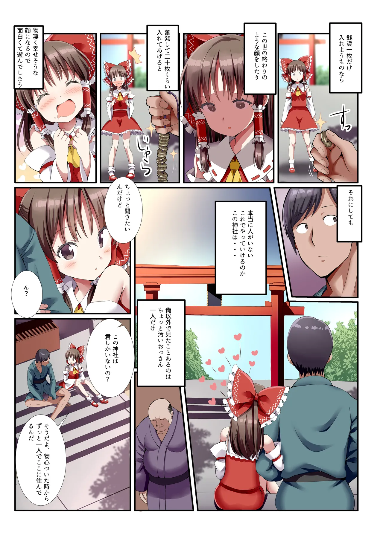 めすがき☆PROJECT2 ~東方■リビッチ総集編~ - page21