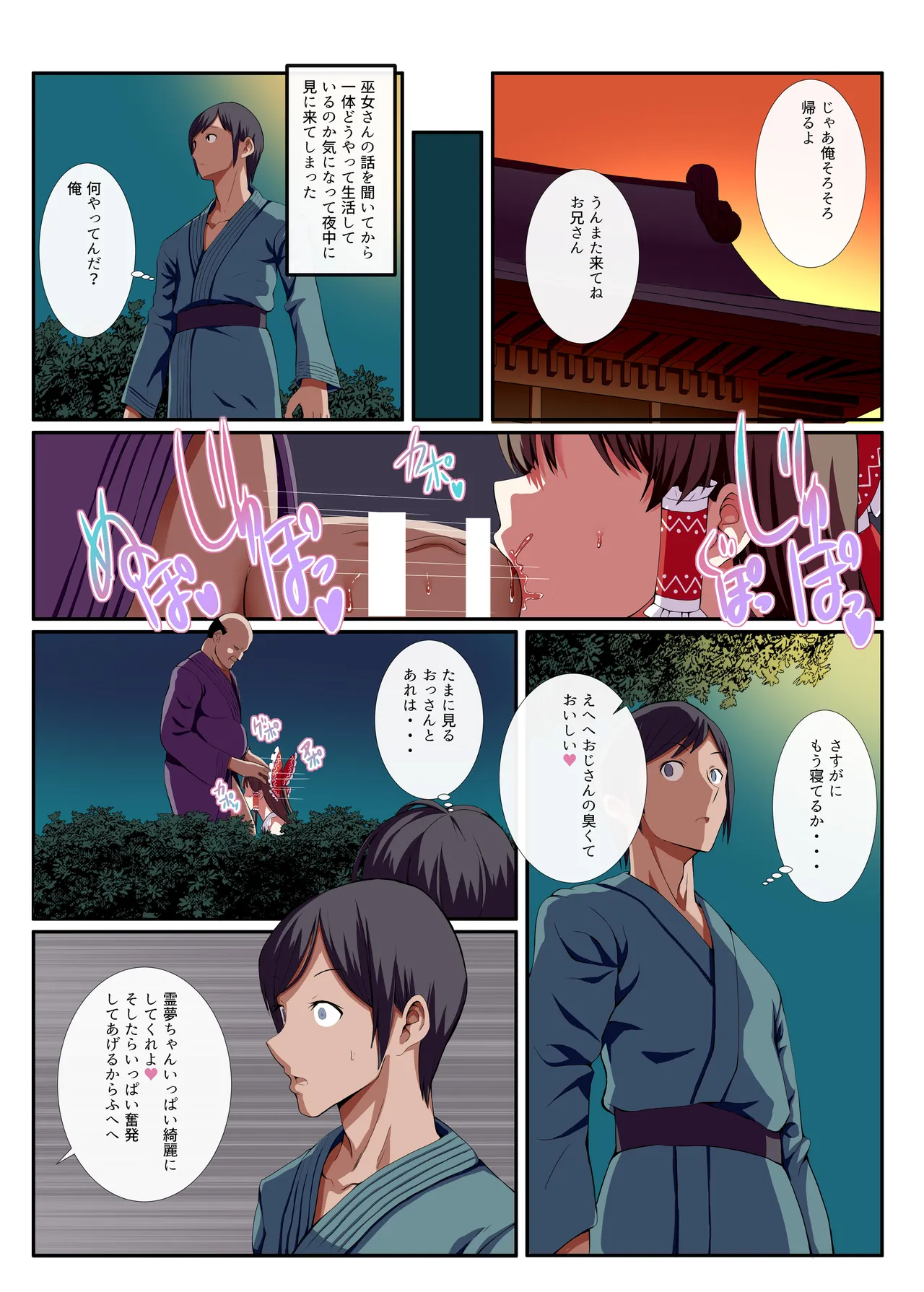 めすがき☆PROJECT2 ~東方■リビッチ総集編~ - page23