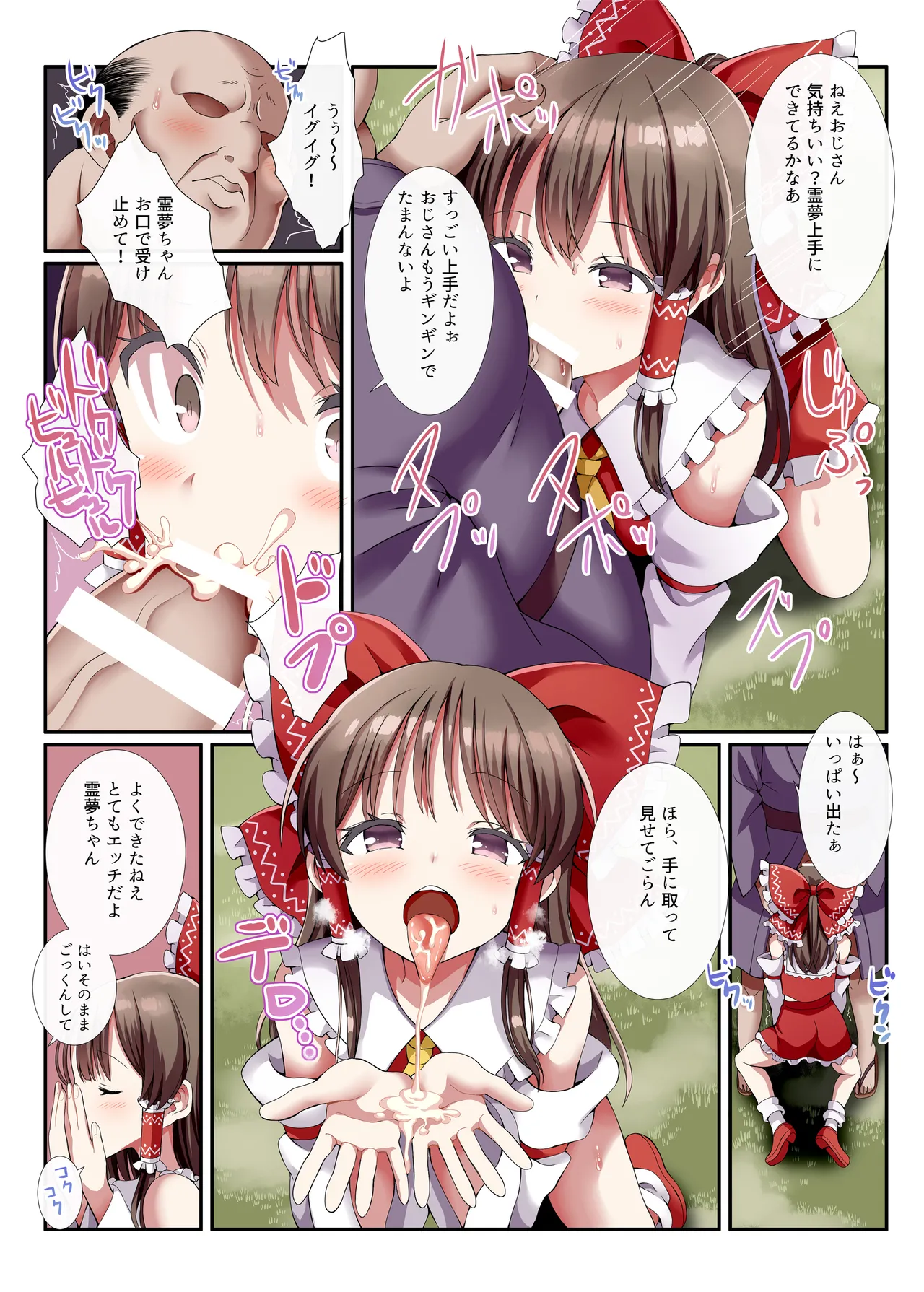 めすがき☆PROJECT2 ~東方■リビッチ総集編~ - page24