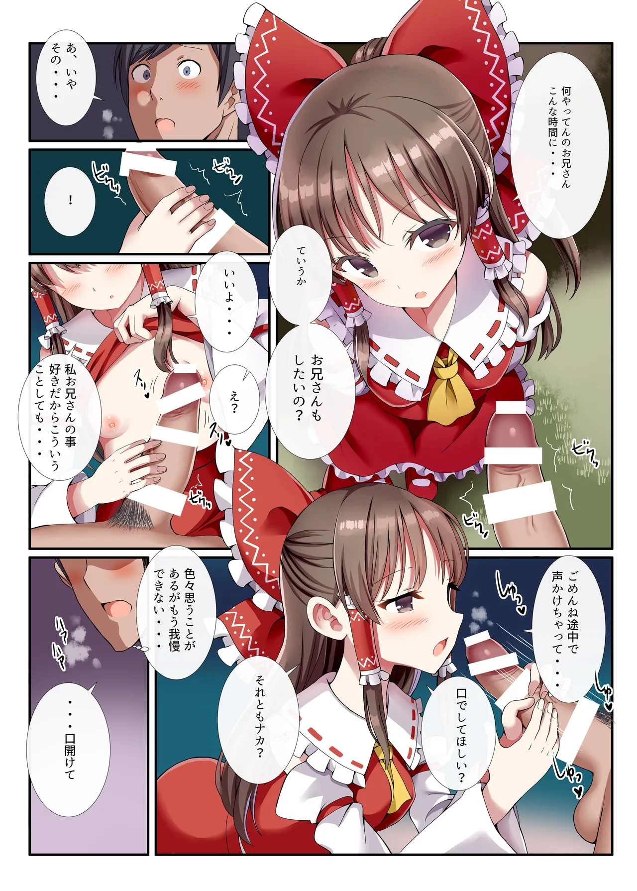 めすがき☆PROJECT2 ~東方■リビッチ総集編~ - page28