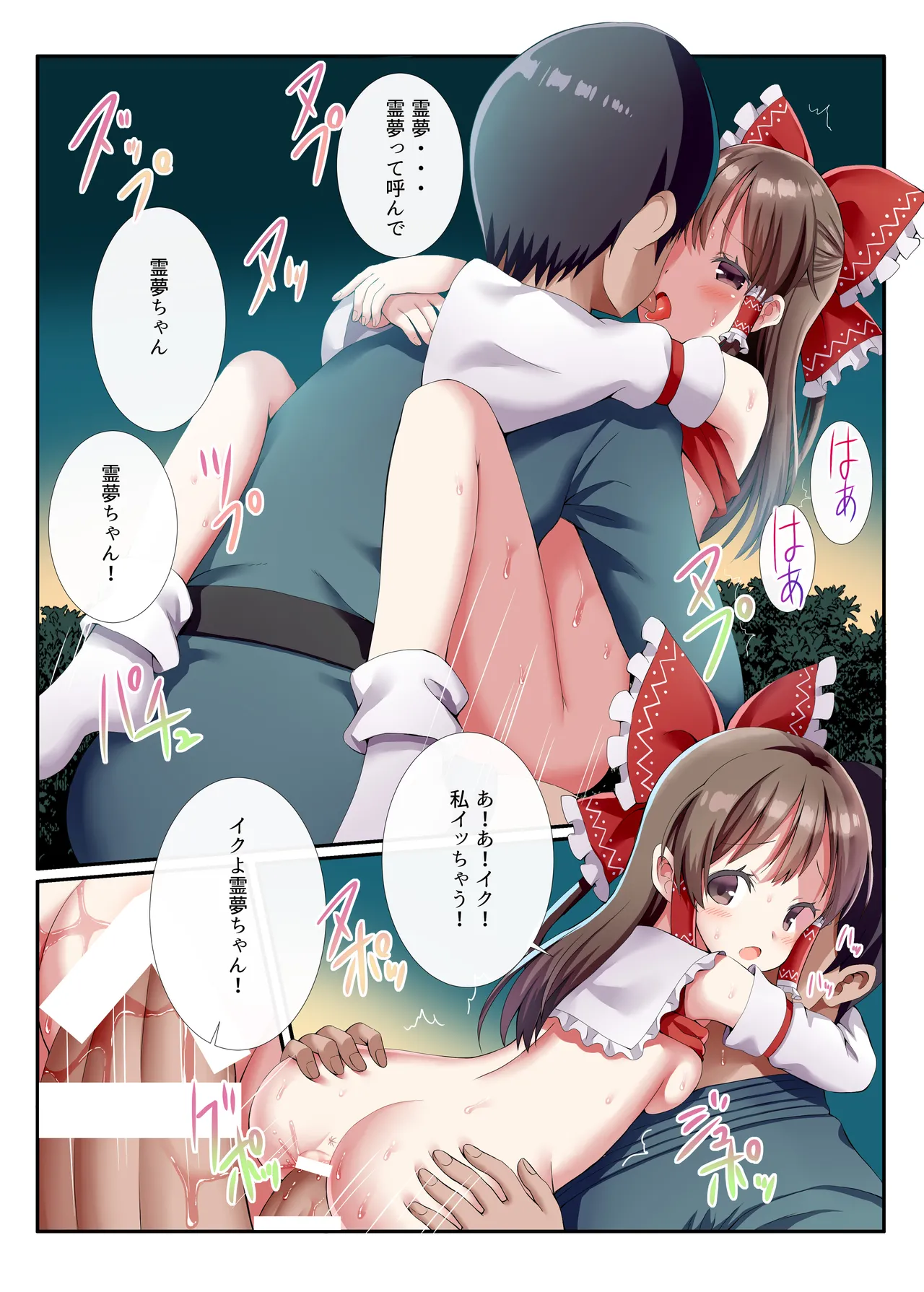 めすがき☆PROJECT2 ~東方■リビッチ総集編~ - page35