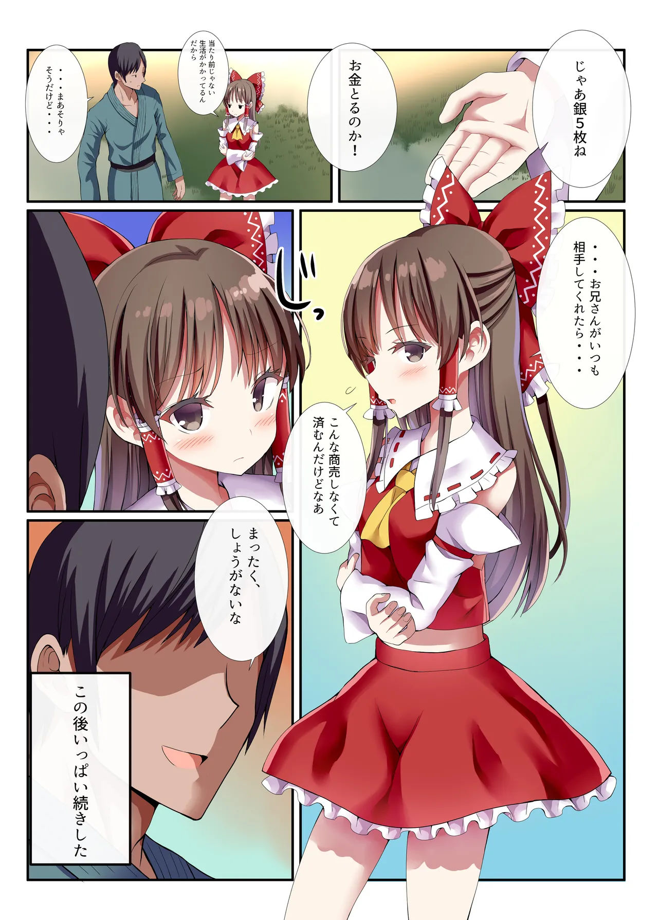 めすがき☆PROJECT2 ~東方■リビッチ総集編~ - page37