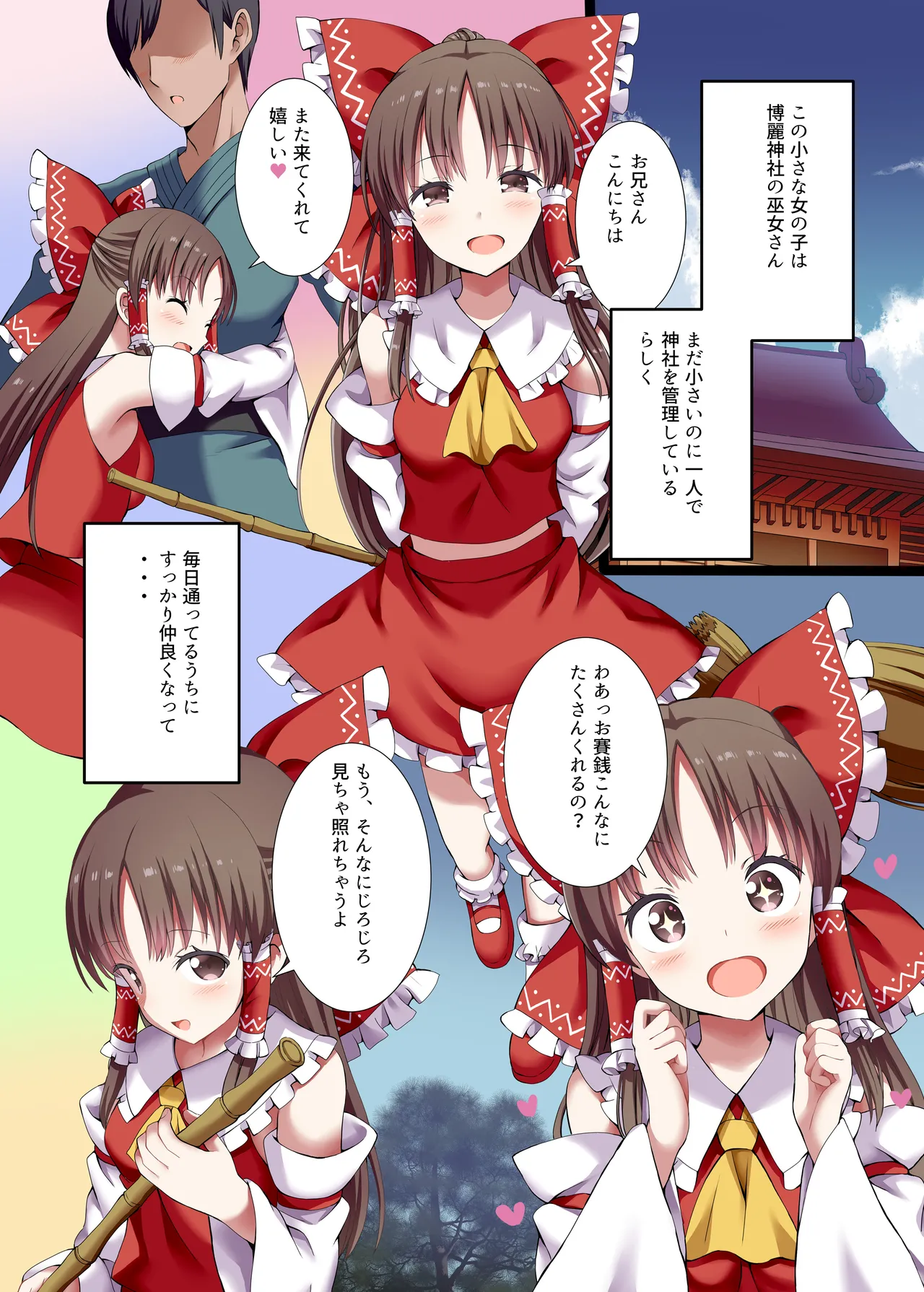 めすがき☆PROJECT2 ~東方■リビッチ総集編~ - page39