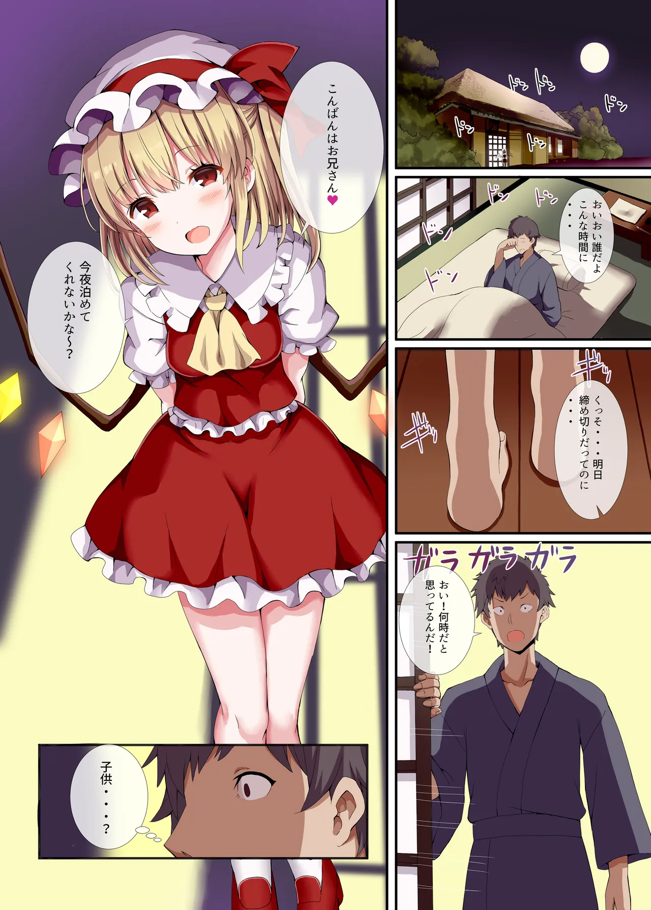 めすがき☆PROJECT2 ~東方■リビッチ総集編~ - page4