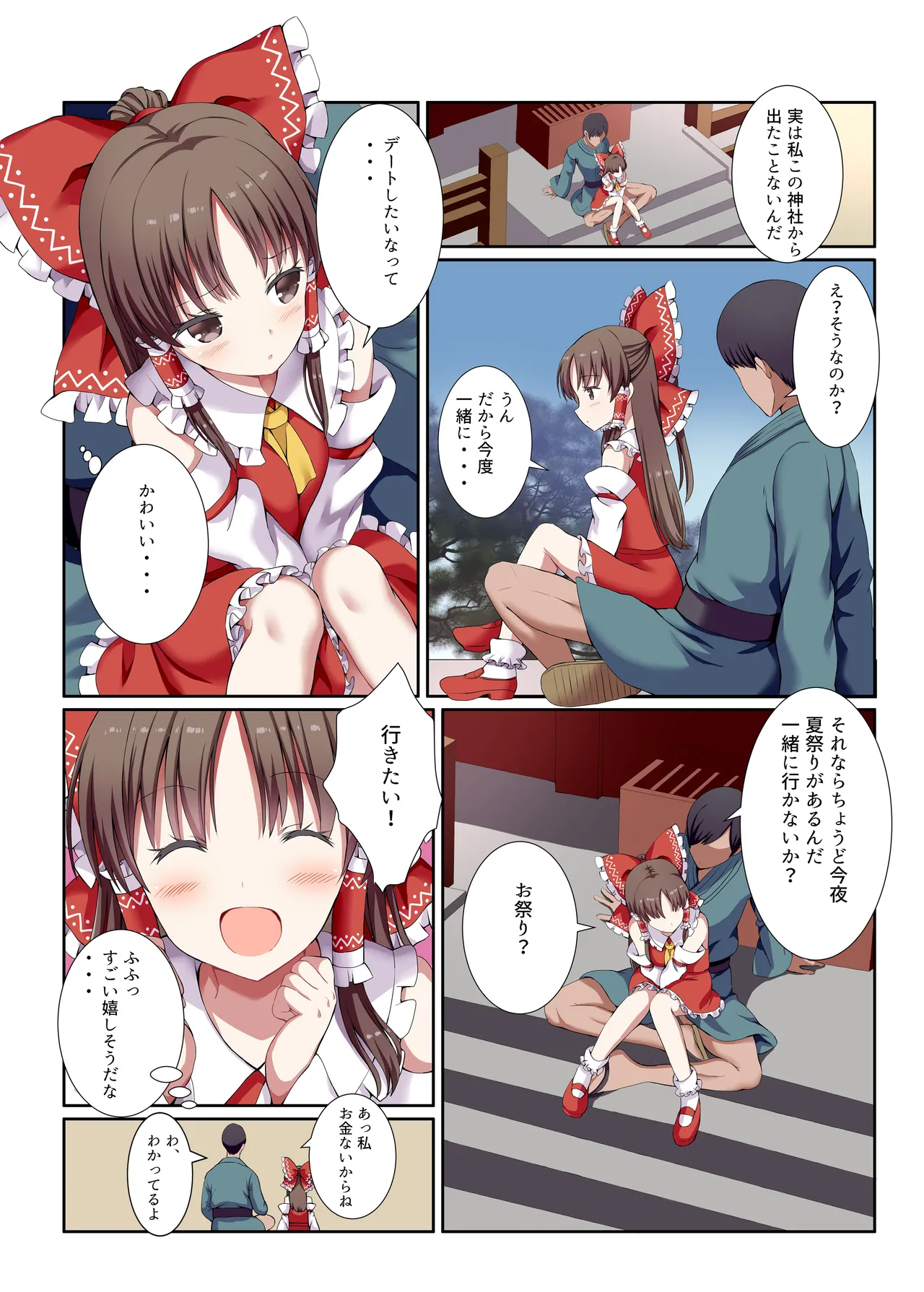めすがき☆PROJECT2 ~東方■リビッチ総集編~ - page43