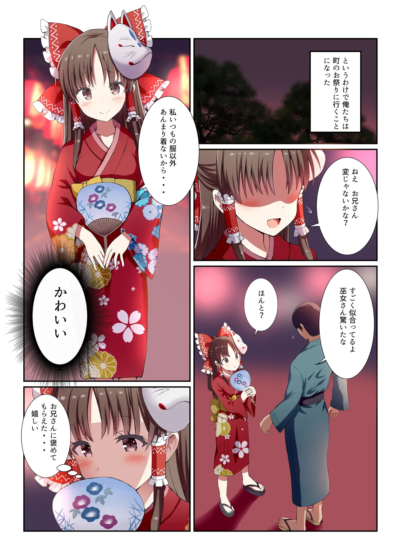 めすがき☆PROJECT2 ~東方■リビッチ総集編~ - page44