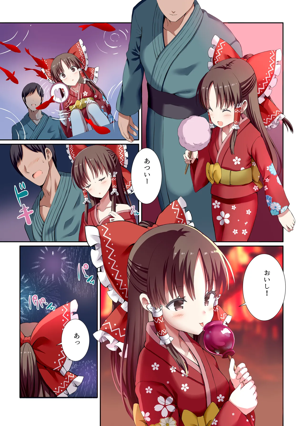 めすがき☆PROJECT2 ~東方■リビッチ総集編~ - page45