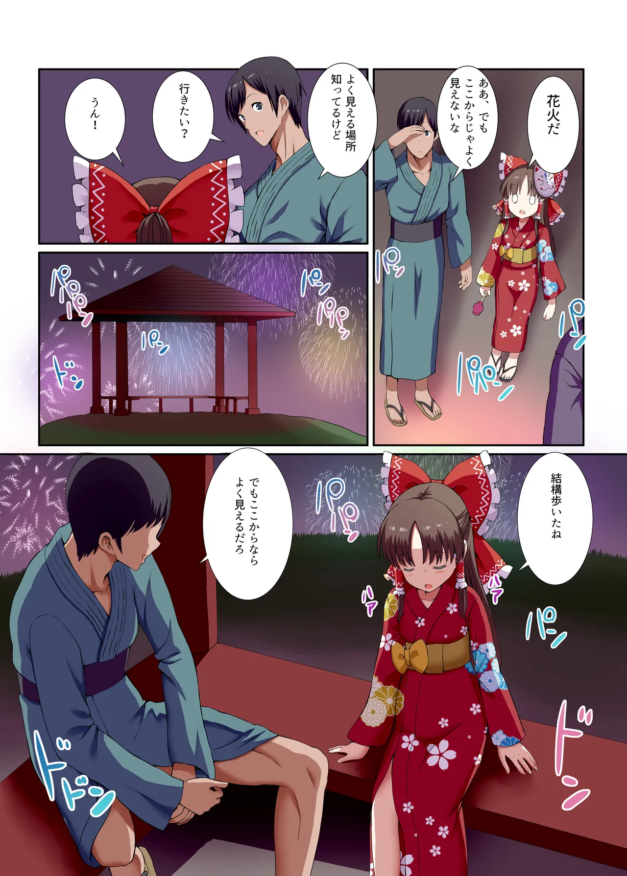 めすがき☆PROJECT2 ~東方■リビッチ総集編~ - page46