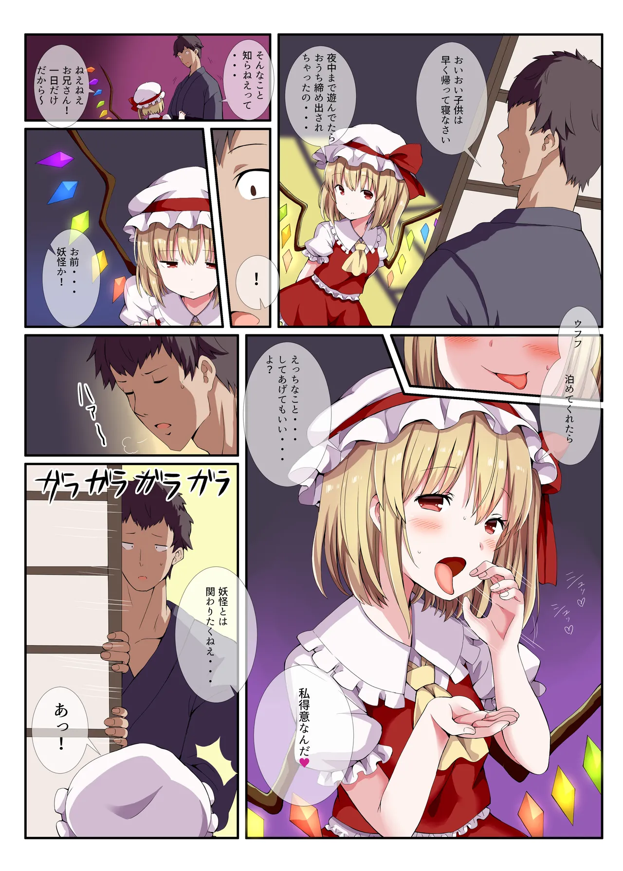 めすがき☆PROJECT2 ~東方■リビッチ総集編~ - page5