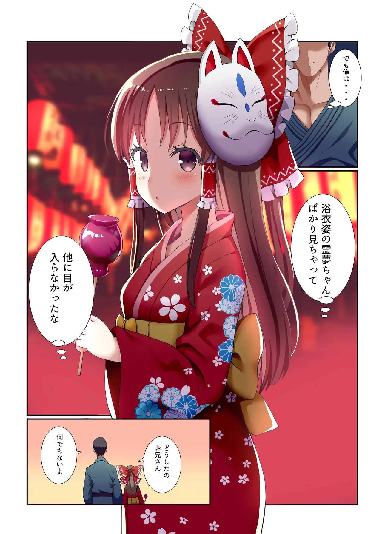 めすがき☆PROJECT2 ~東方■リビッチ総集編~ - page53