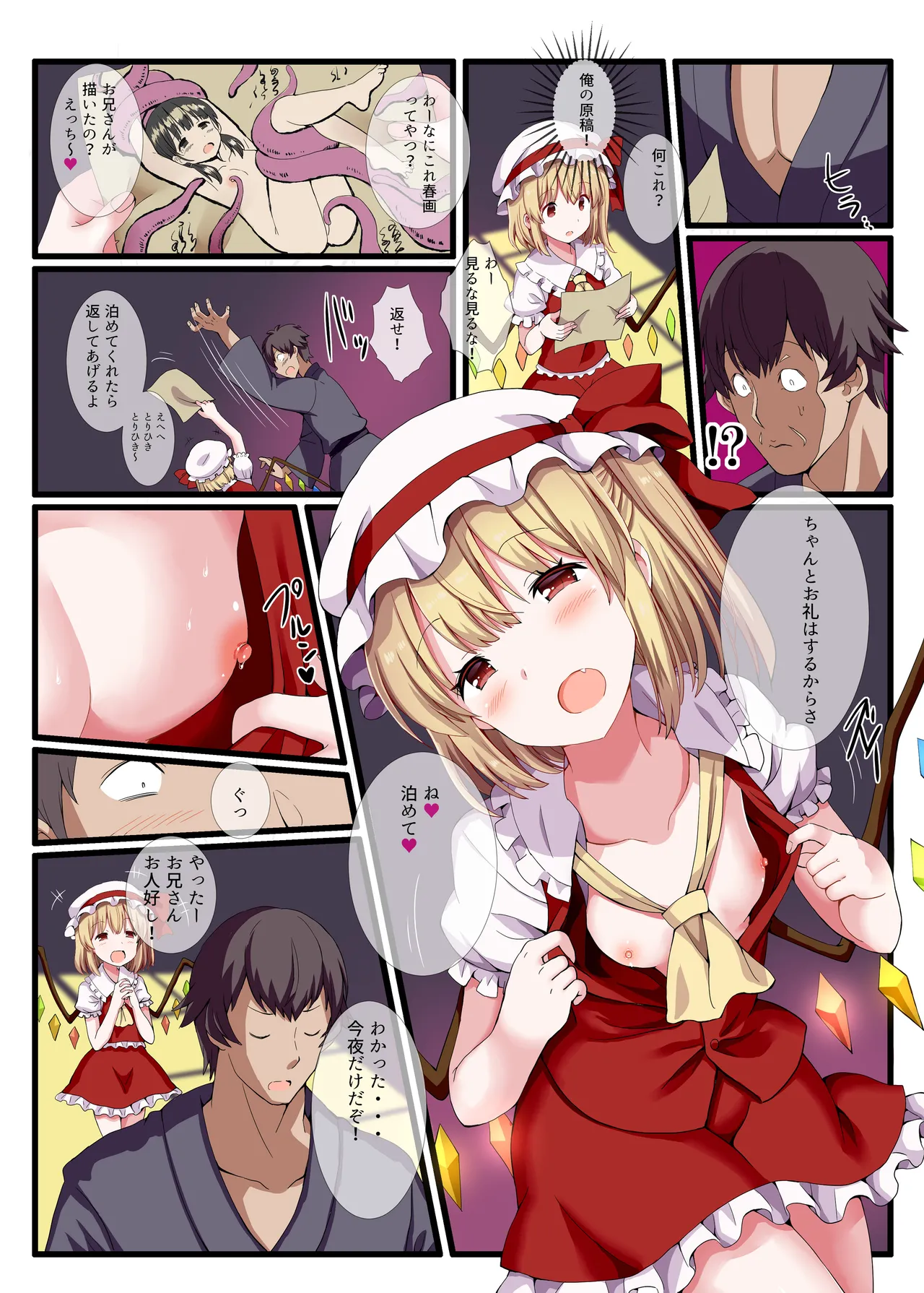 めすがき☆PROJECT2 ~東方■リビッチ総集編~ - page6
